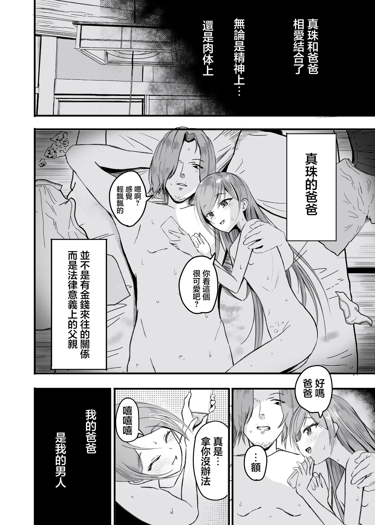 [Aoi Kojika] Papa Musume o Meshiagare | 爸爸♡請您享用女兒吧 [Chinese]