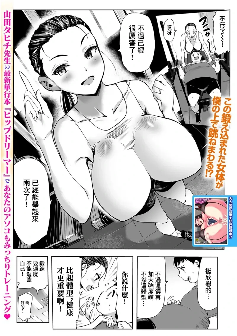 [Yamada Tahichi] Physical Oku-san ~Spats Koshi no SEX KinTra!?~ (Web Comic Toutetsu Vol. 116) [Chinese]