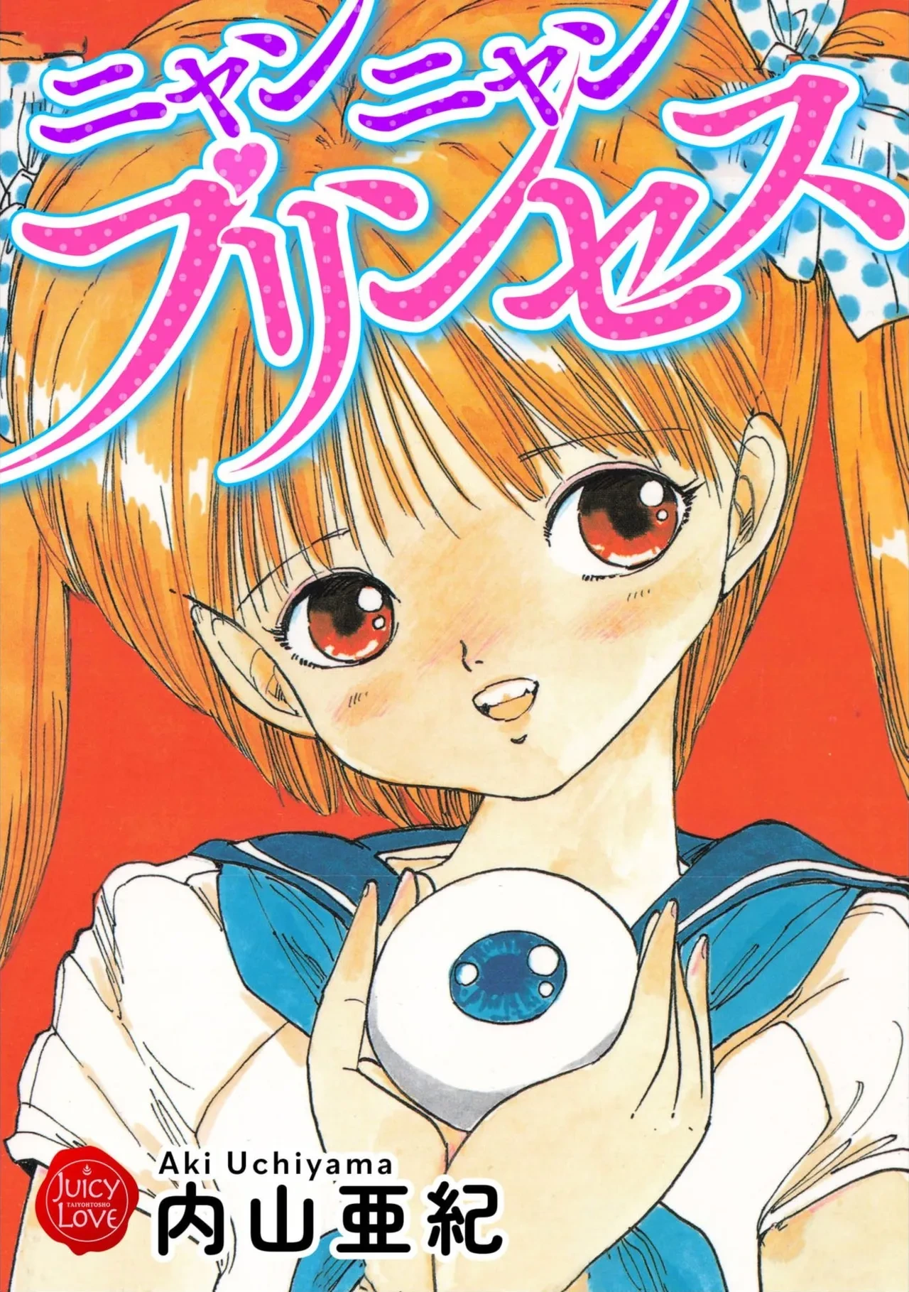 [Uchiyama Aki] Nyan Nyan Princess [Digital]