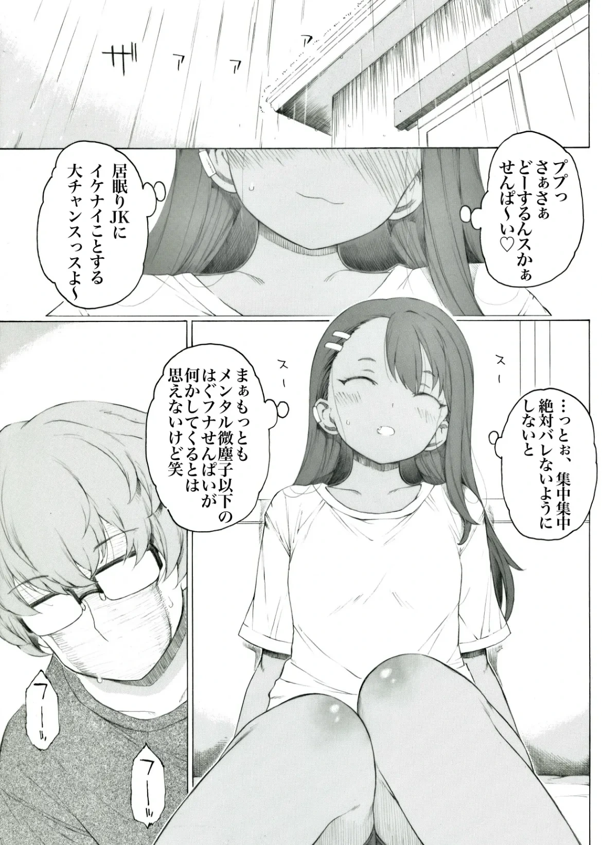 [Itano Chiharu] Ame no Hi ni Nagatoro-ka de Iroiro Atta You desu (Ijiranaide, Nagatoro-san)