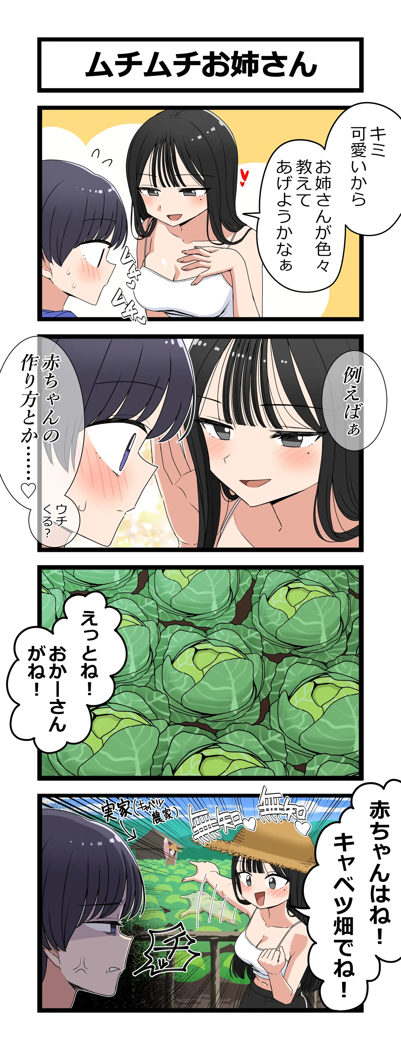 [芋一郎] ムチムチお姉さん