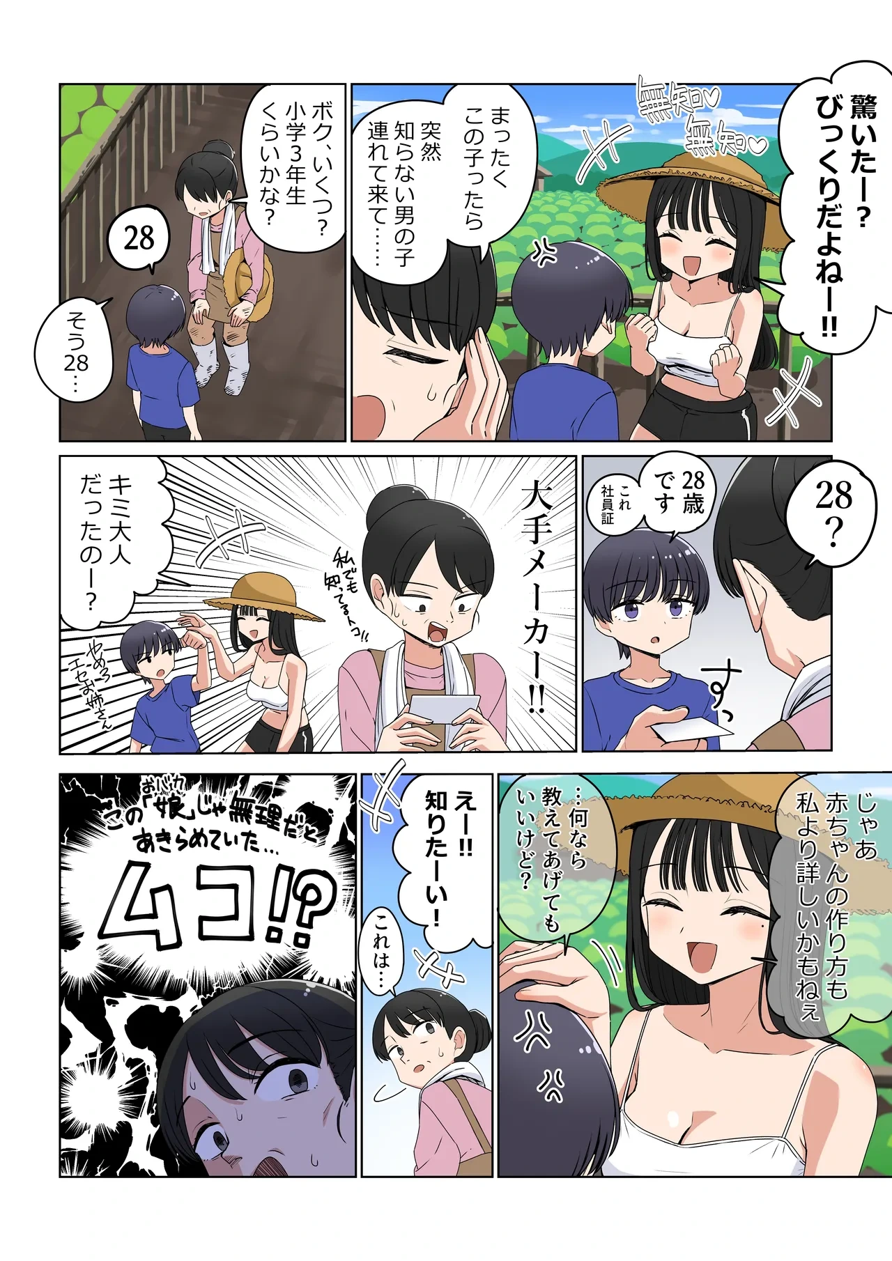 [芋一郎] ムチムチお姉さん