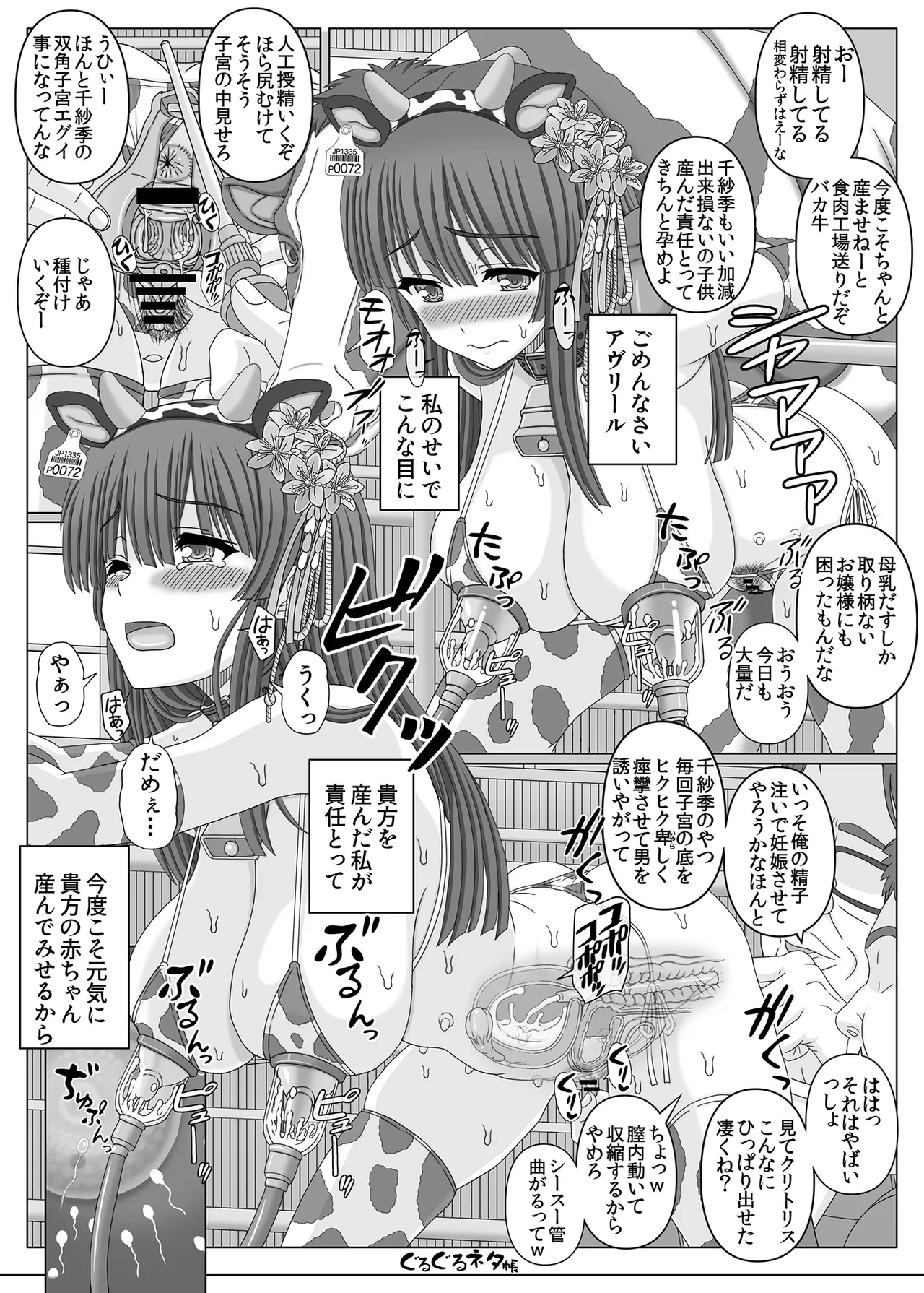 [幸せのかたち] 千紗季キメラ出産チャレンジ