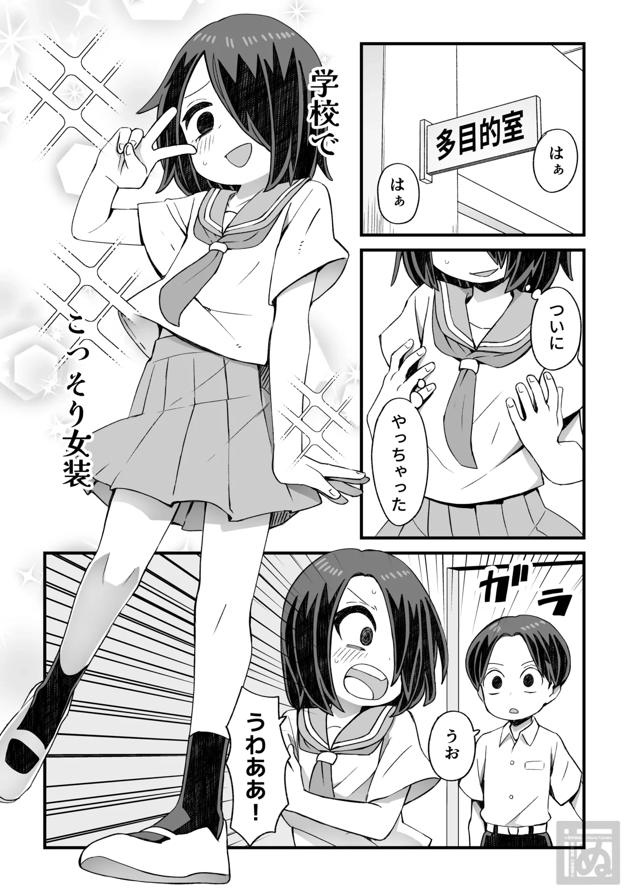 [田中ぬぬ] 滝野くんの初体験
