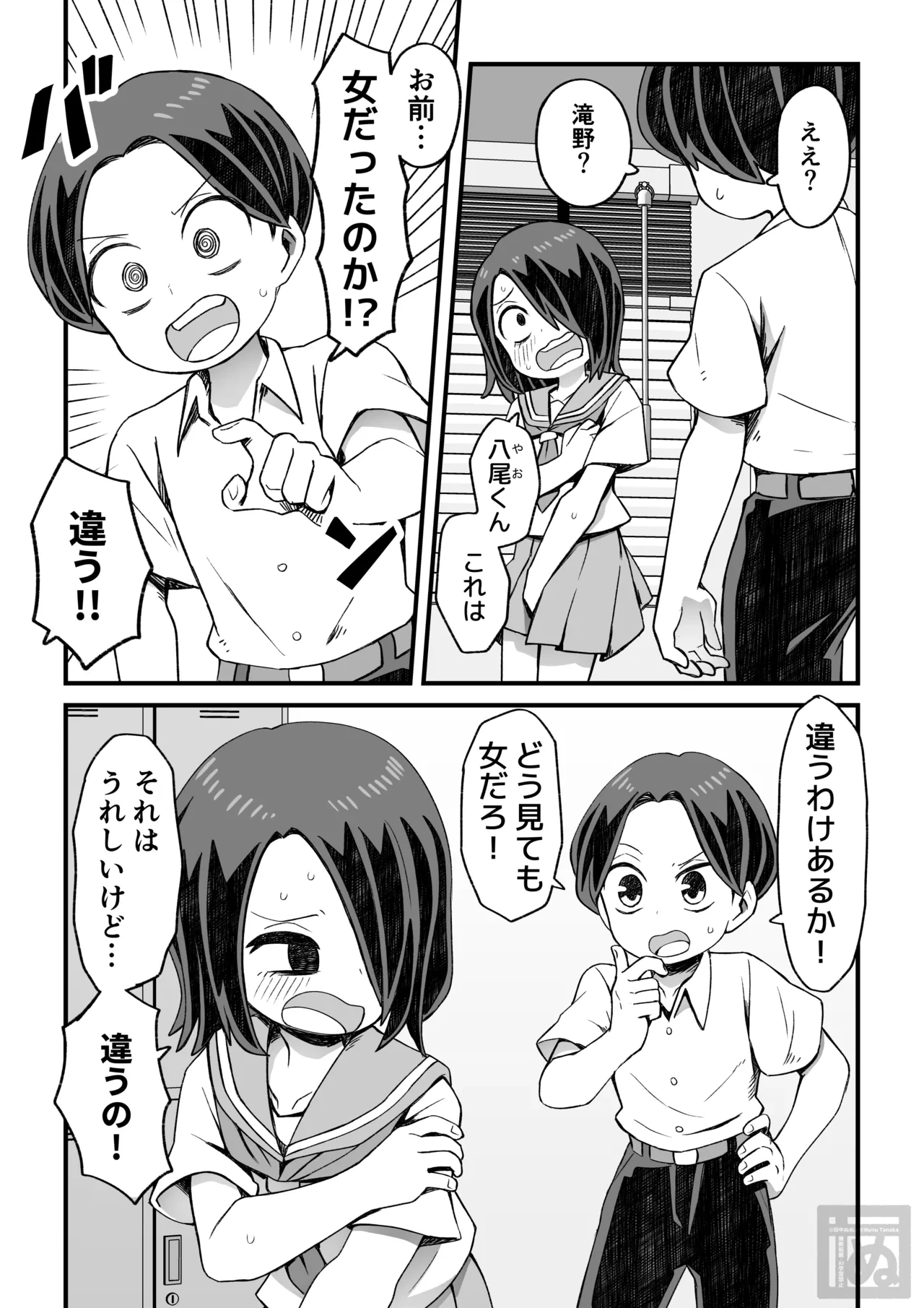 [田中ぬぬ] 滝野くんの初体験