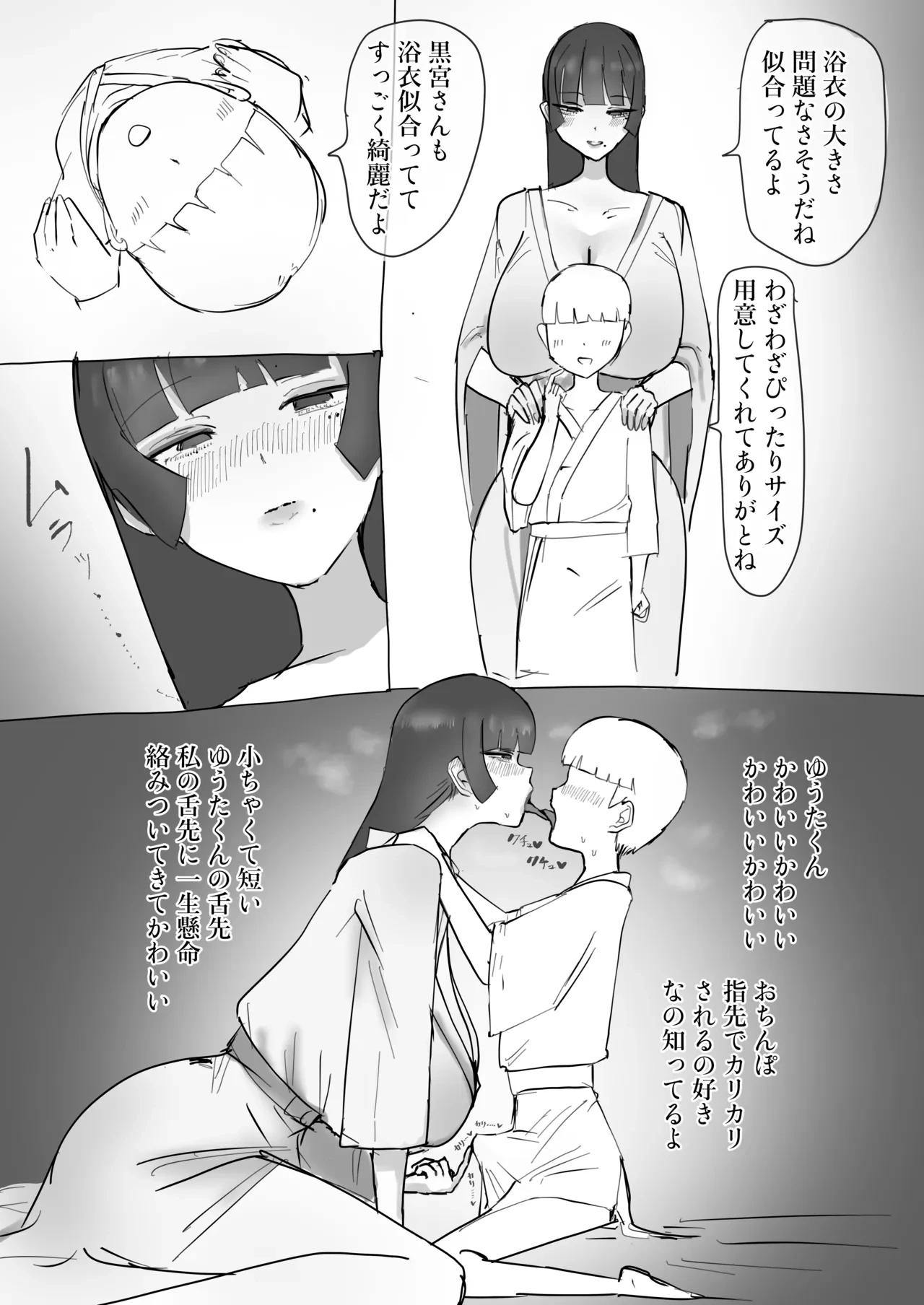 [shh] Kuromiya-san Omake Manga