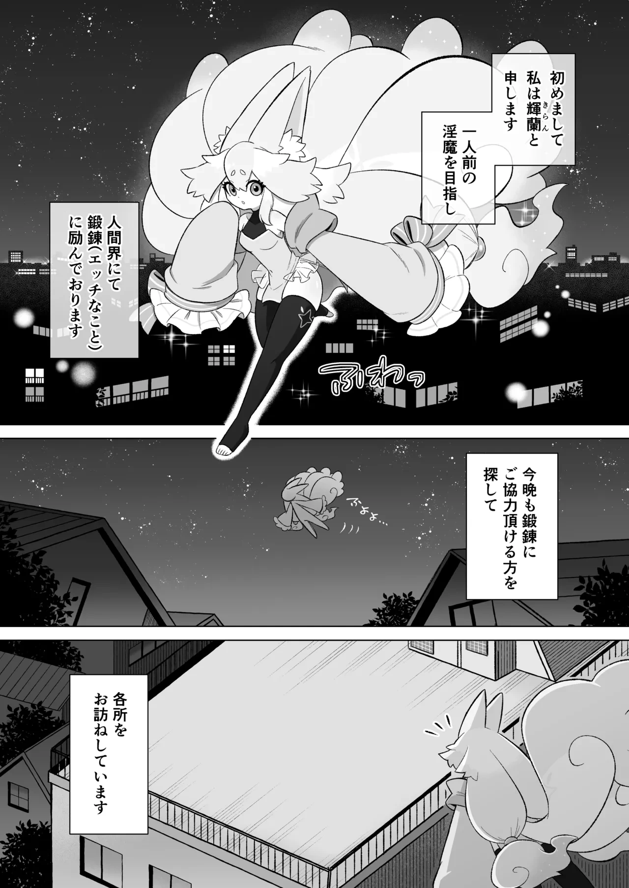 [Moto no Hondana (Moto)] Minarai futanari inma ga shokushu onanī de kairaku zetchō tanren suru ohanashi [Digital]
