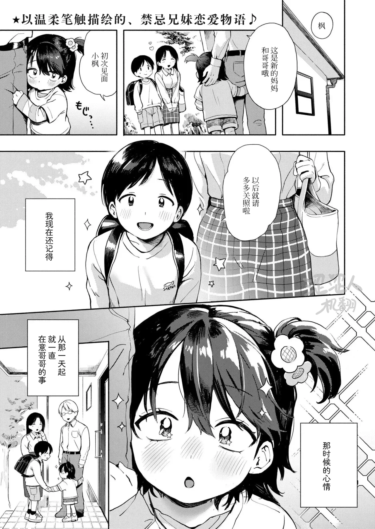 [Annomike] Hakoniwa no Love Call - The Love Call of a Miniature Garden | 箱庭的爱之呼唤 (Comic Kaien VOL.29) [Chinese] [涩涩人个人机翻润色] [Digital]