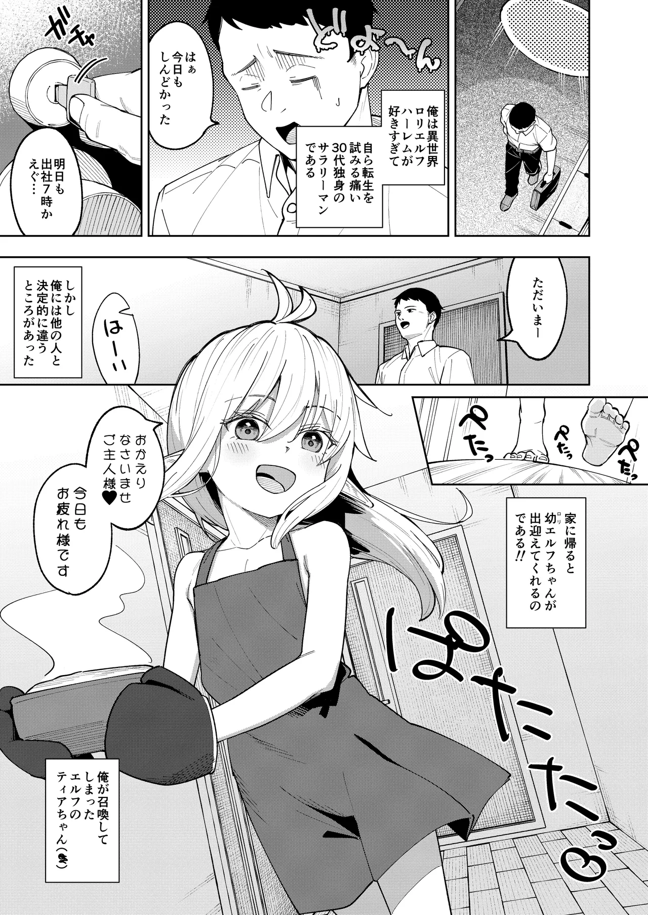 [Spiral (Arumamai Ayuka+)] Kuchiberashi ni Atta Osana Elf-chan to Ecchi suru Ohanashi