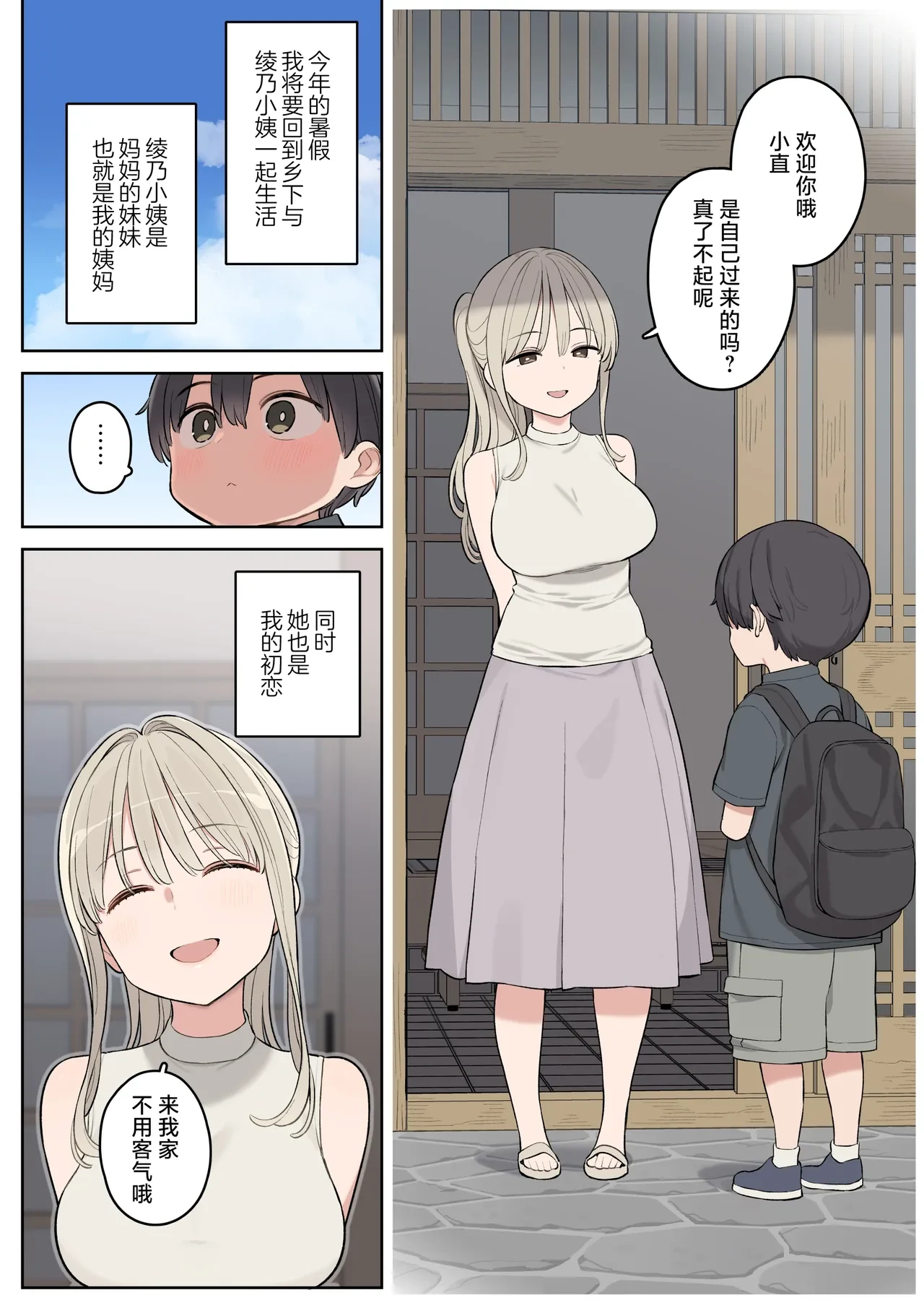 [Higuma-ya (Nora Higuma)] Natsuyasumi wa Inaka de Ayano-san ni Amaetai. | 乡野暑期生活想对绫乃小姨尽情撒娇。 [Chinese] [白杨汉化组]