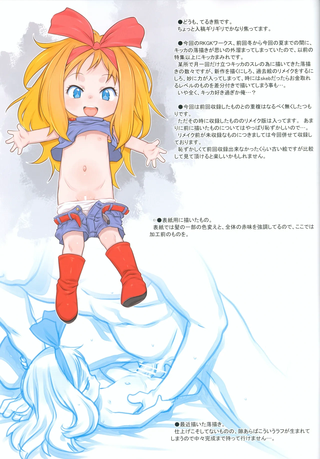 (C106) [P.A.Project (Teruki Kuma)] RKGK Works 04 Hobo hobo Marugoto Kikka no H na Hon (Mobile Suit Gundam)