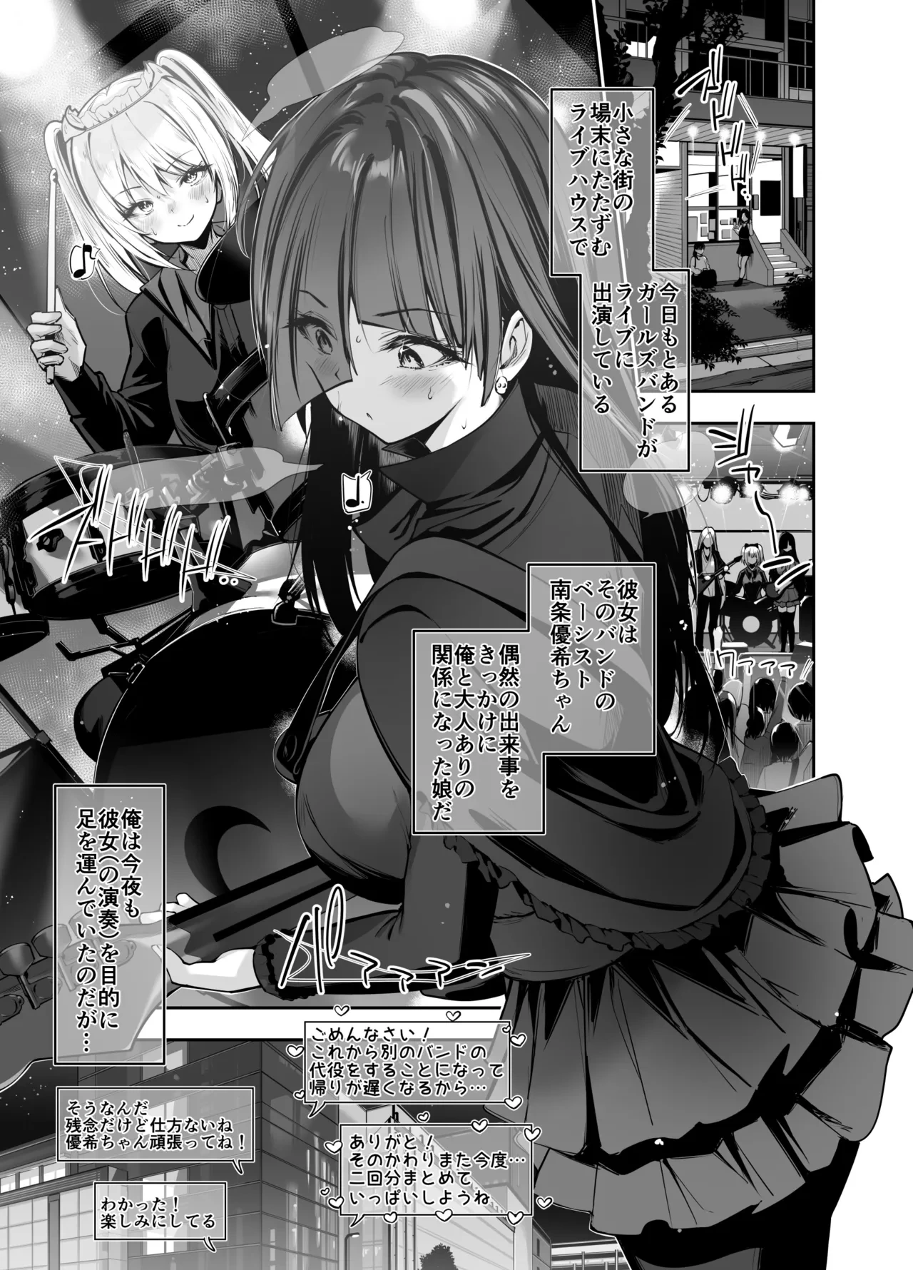 [Setsunasamidare (Amasora Taichi)] Deka Chichi Binbou Band Shoujo ni Papakatsu de Hitobanjuu Hatsujou Sex Sarechau Hanashi 2-Ninme