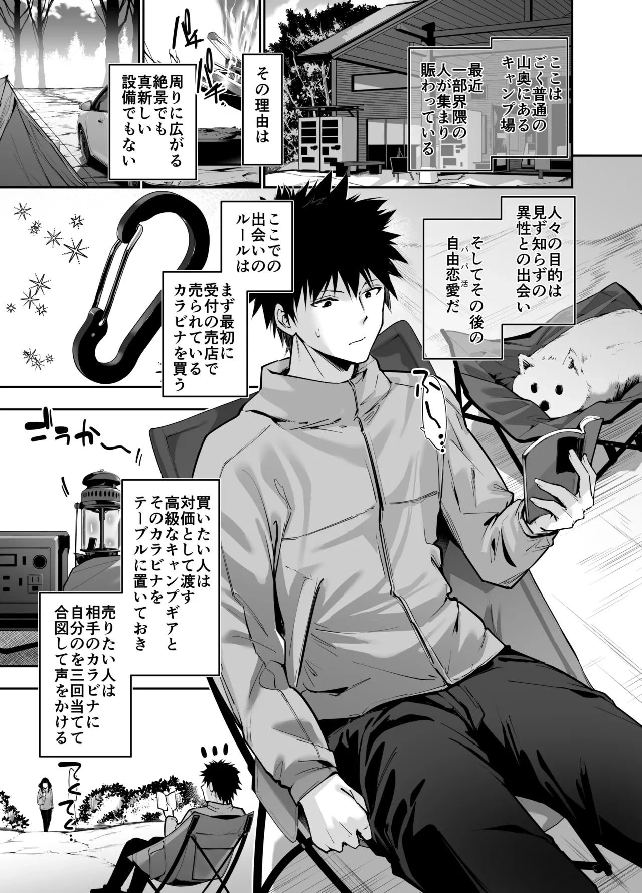 [Setsunasamidare (Amasora Taichi)] Yareru to Uwasa no Camp-jou de wa Seisokei Bakunyuu Shoujo ga Noukou Tanetsuke Hame Houdai