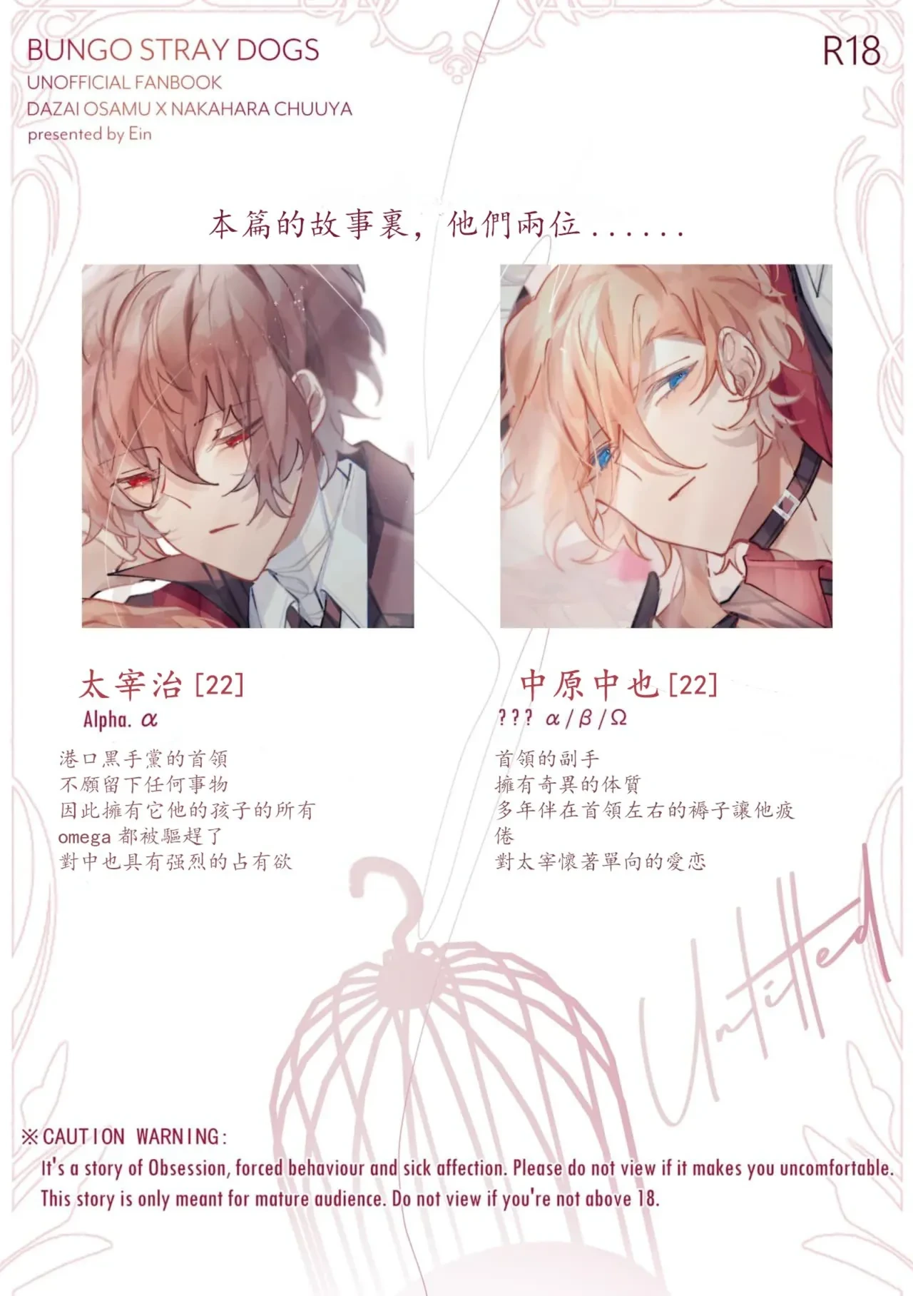 [Ein]Untitled（Bungou Stray Dogs）