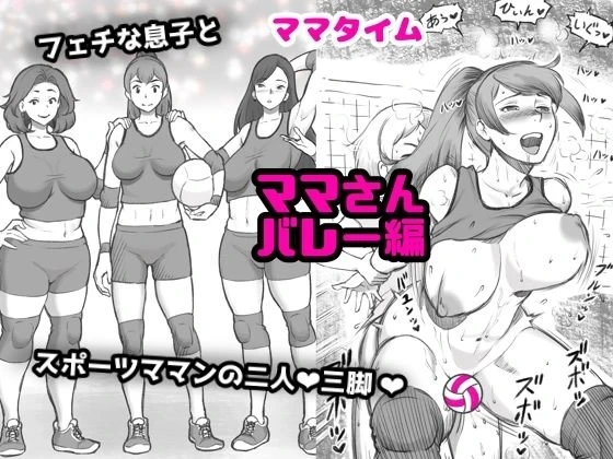 [pink-noise (Mizuiro Megane)] Mama Time - Mamasan Volleyball Hen