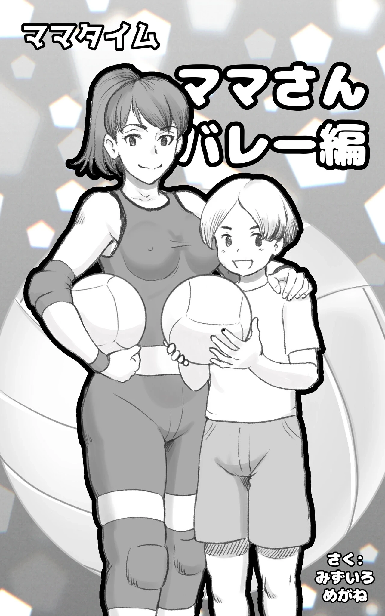 [pink-noise (Mizuiro Megane)] Mama Time - Mamasan Volleyball Hen