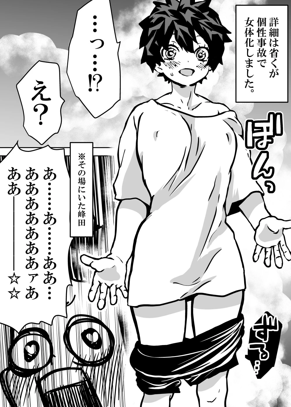 [Dan] Nyotaika Shita Deku ni A-gumi ga Waite Muragaru Hanashi (Boku no Hero Academia)