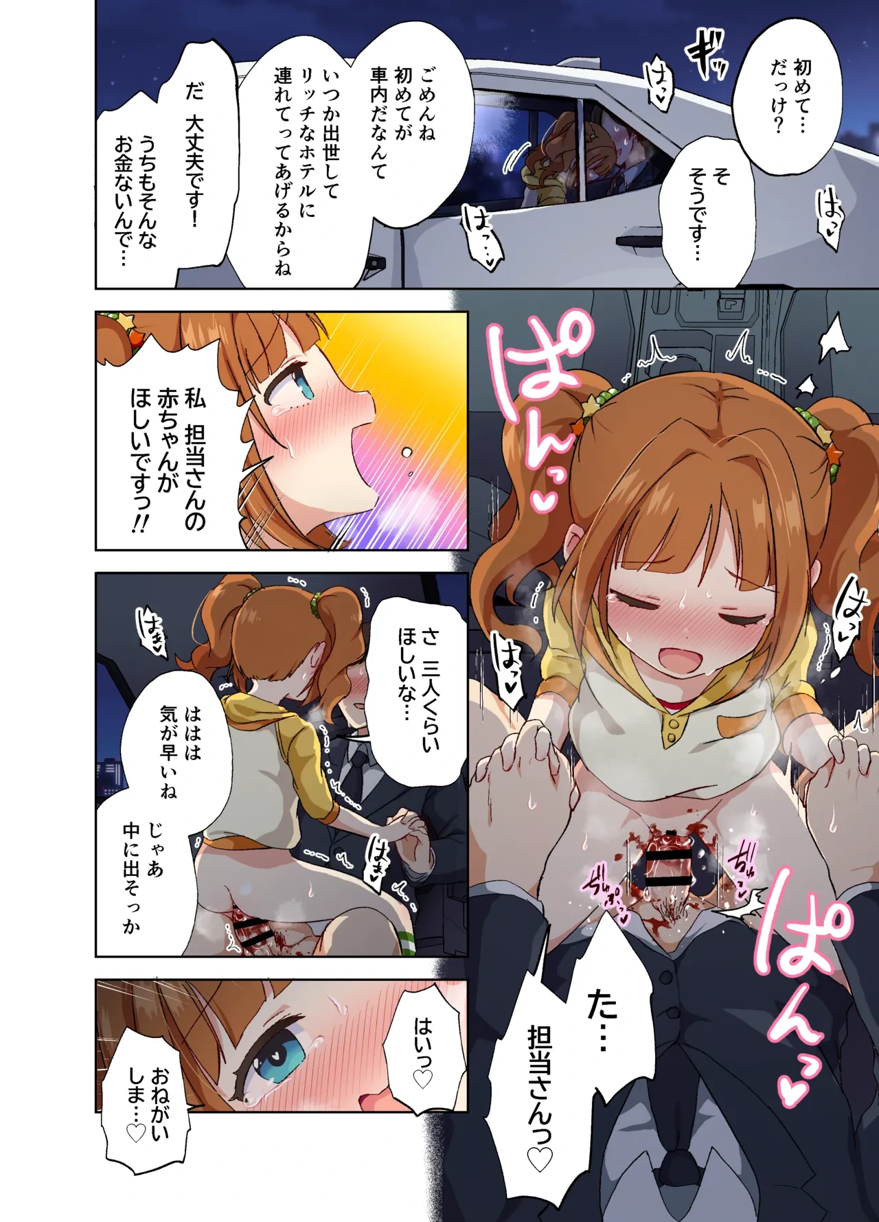 [Harasaki] Yayoi-chan no Junan (THE iDOLM@STER)