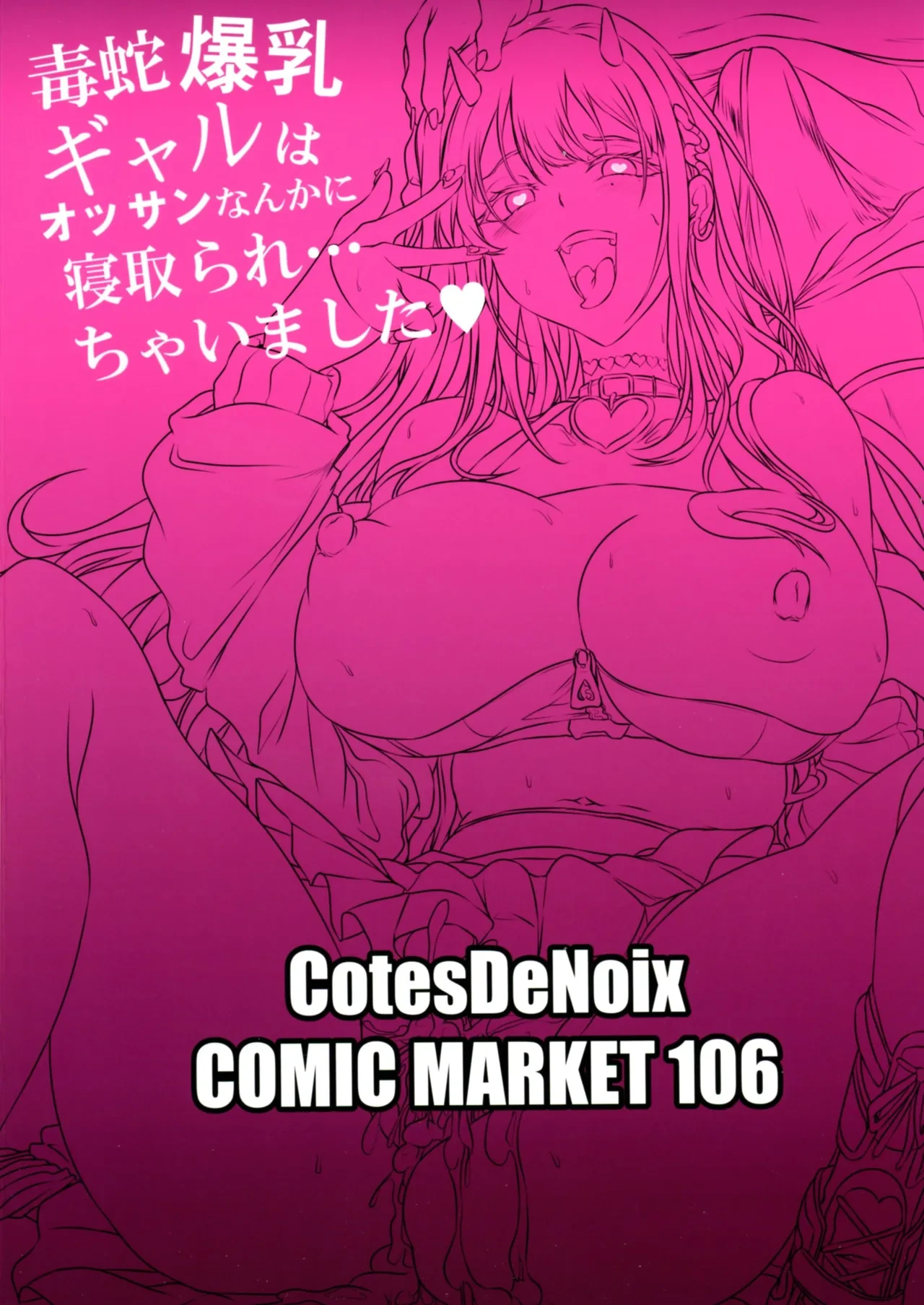 (C106) [CotesDeNoix (Cru)] Dokuhebi Bakunyuu Gal wa Ossan Nanka ni Netorarenai - NIKKE Fallen Indecent5 Target Viper (Goddess of Victory: Nikke)