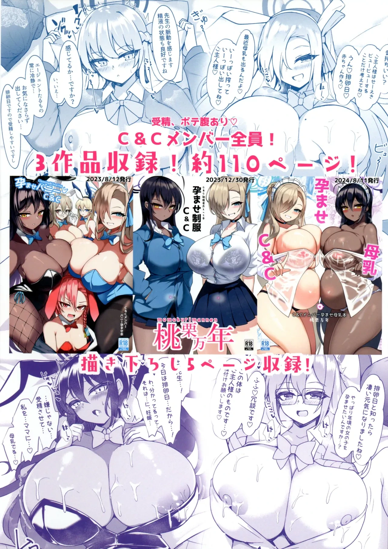 (C106) [Momokuri Mannen (Tiamat)] Haramase C&C Soushuuhen (Blue Archive)