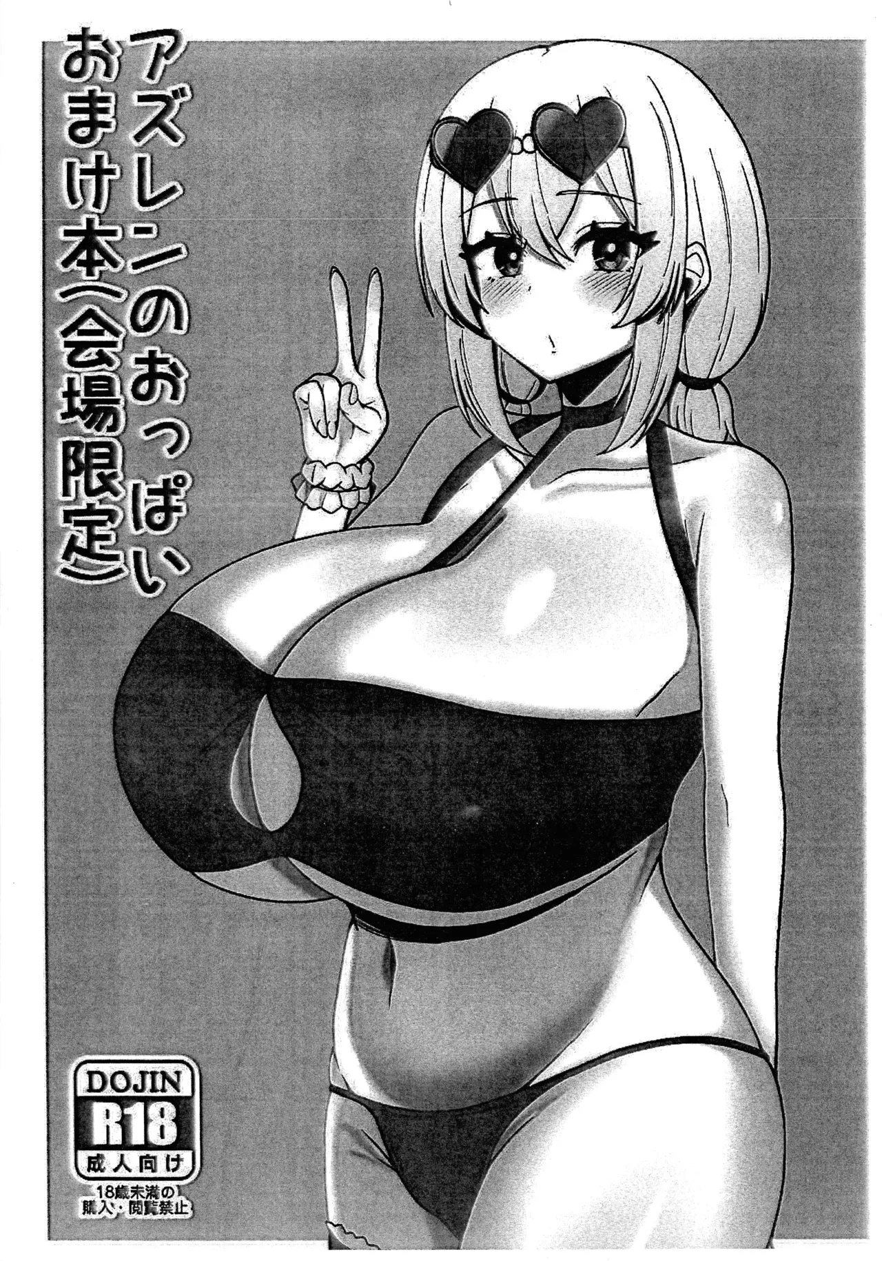 (C106) [Banana Senbei (Zawashi)] AzuLen no Oppai Omake Hon (Kaijou Gentei) (Azur Lane)