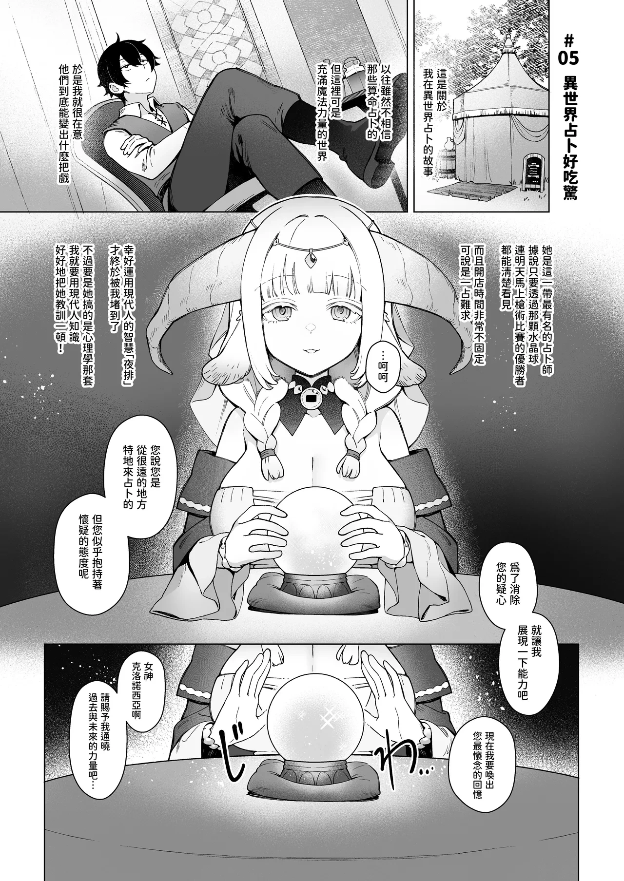[Master of Tea & Chaos Studio (Sencha Bashira, Mugicha Bashira)] Isekai 100-nin Giri #05 [Chinese] [Decensored] [Digital]