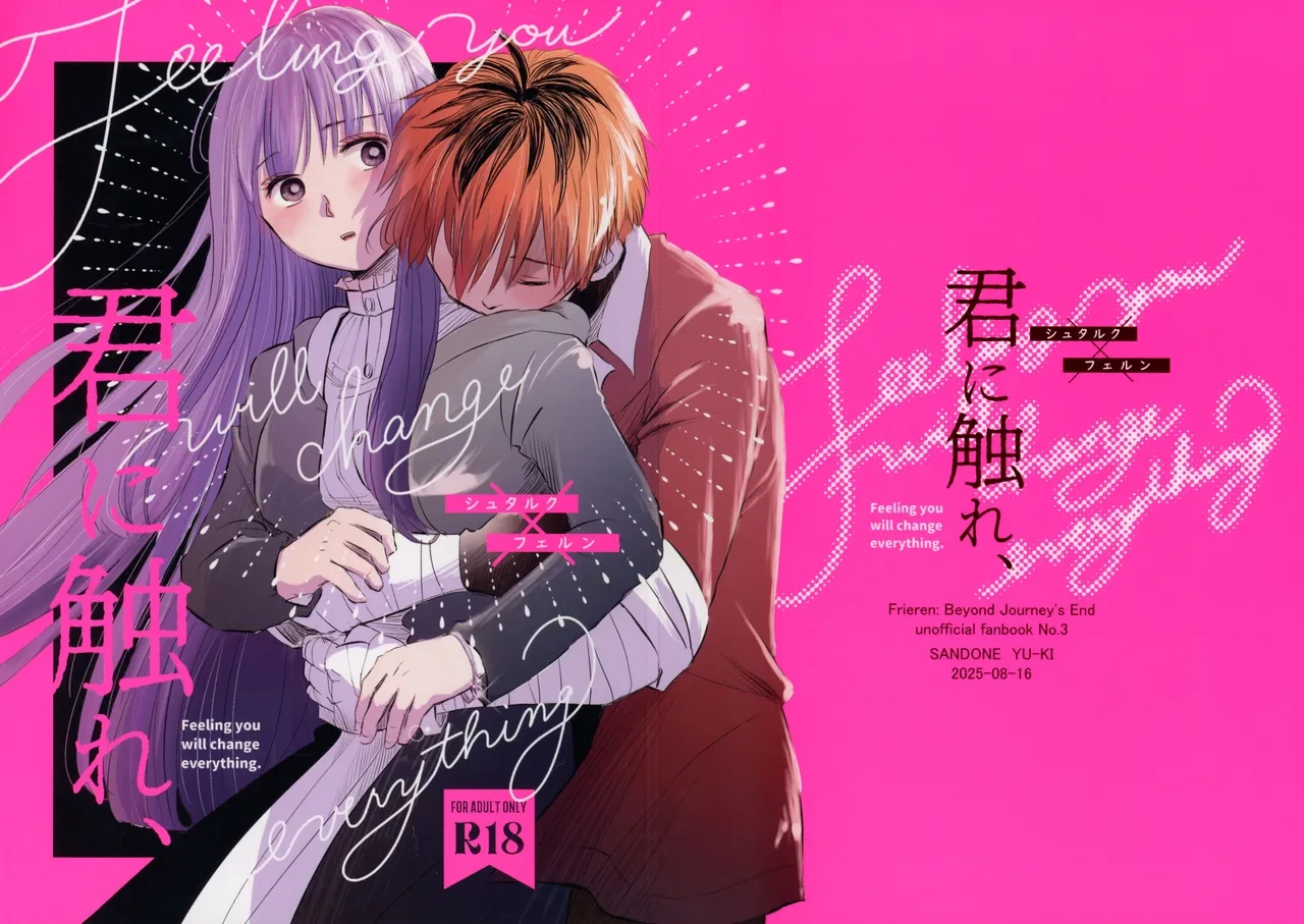 Kimi ni Fure, - Feeling you will change everything.
