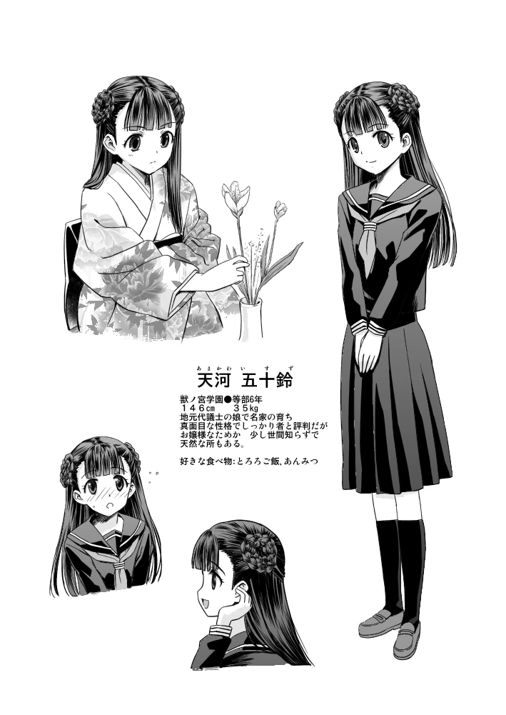 [Hanyan. (Nekomimi Kanon)] Amakawa Isuzu Kouyuuroku