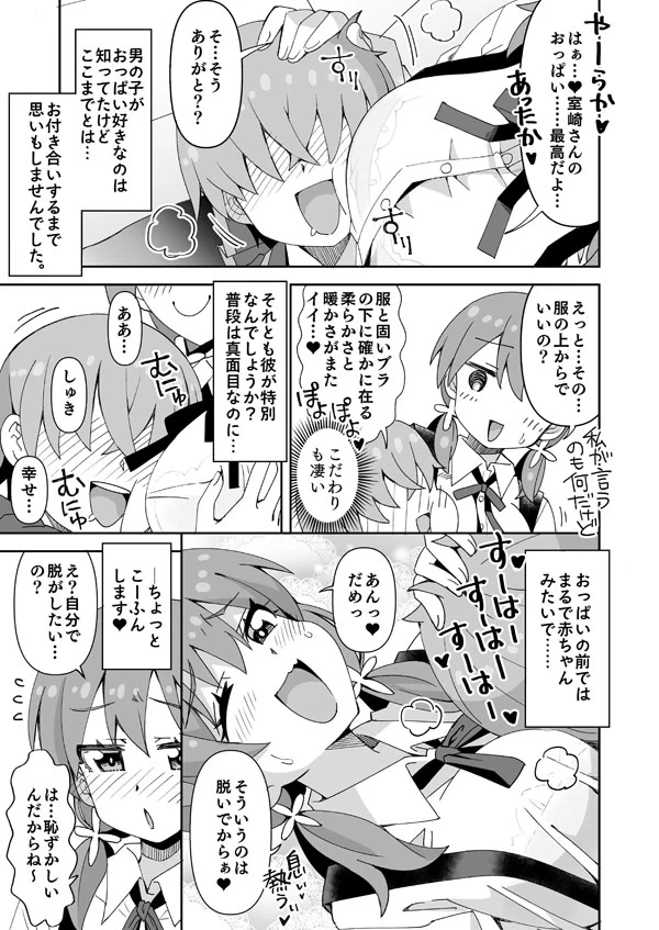 [Ra-men] Miyo-chan to Oppai Daisuki na Kare (Onii-chan wa Oshimai!)