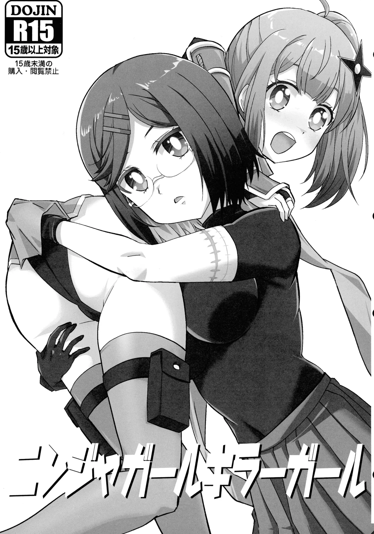 (C106) [Tougall Kai (Kairakuen Umeka)] Ninja Girl Killer Girl (Ninja to Koroshiya no Futarigurashi)