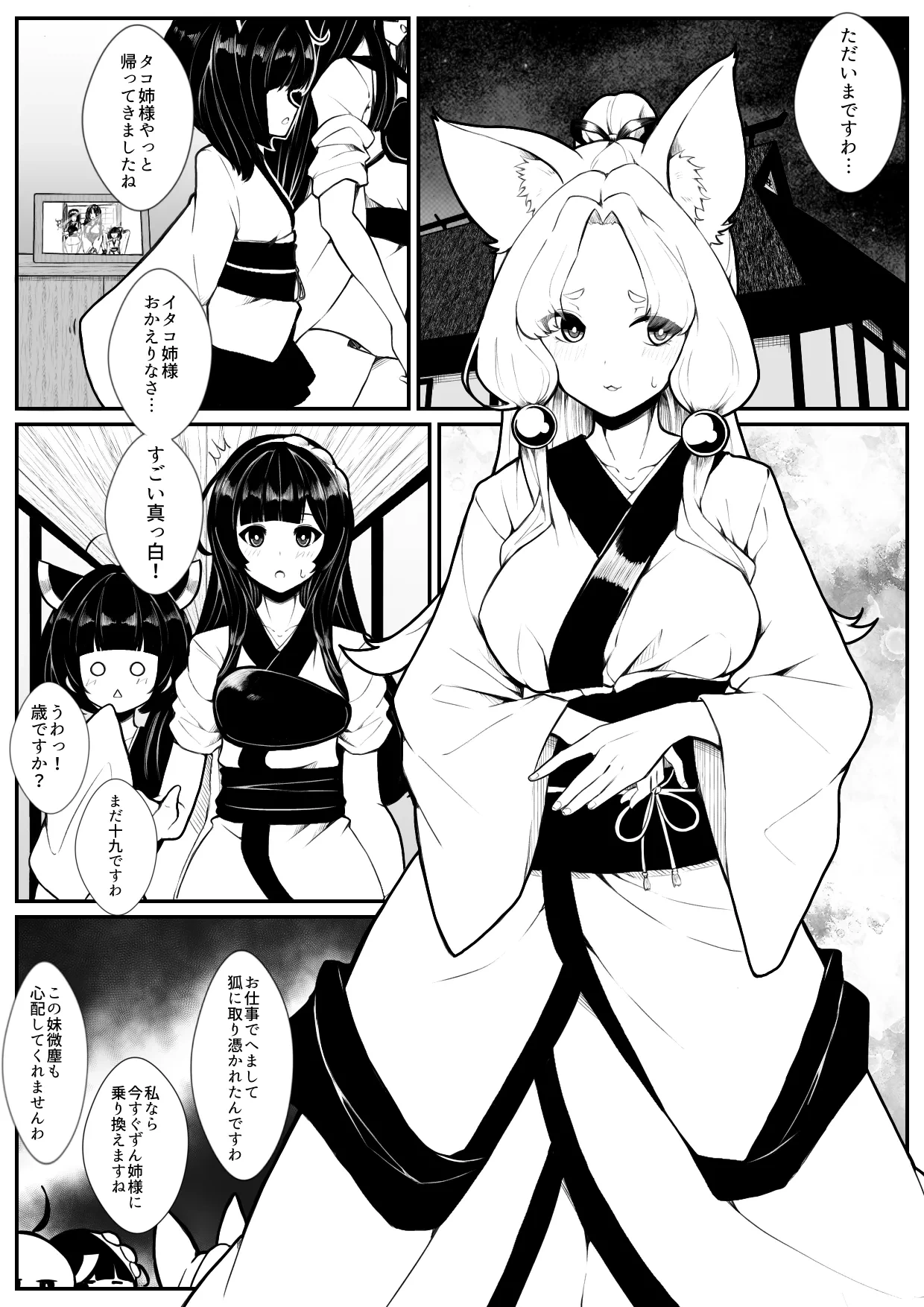 [Shirimori Bonnouji (490)] Shirokitsune