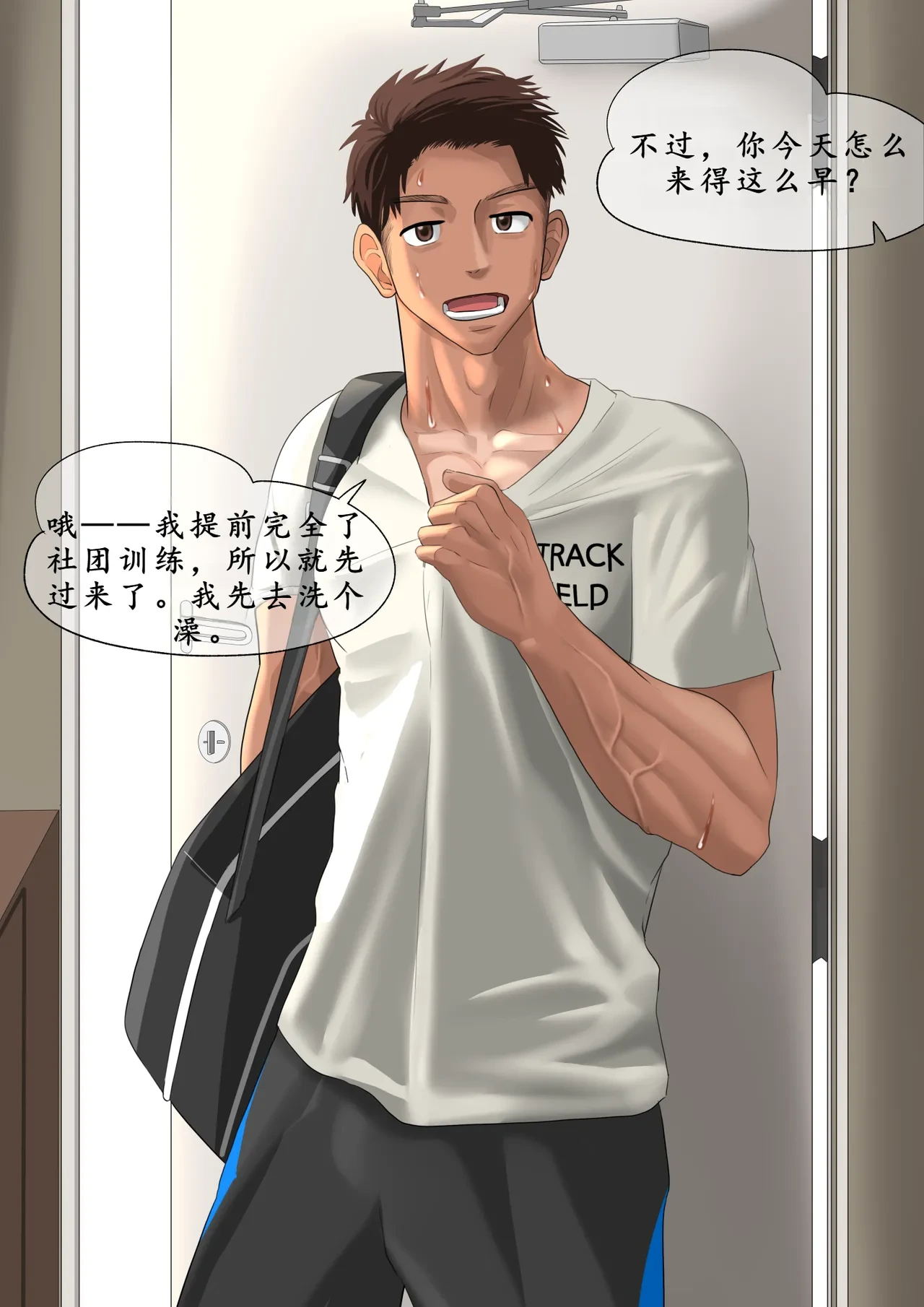 [もちゃき] 暗恋的朋友来我家了 [Chinese]