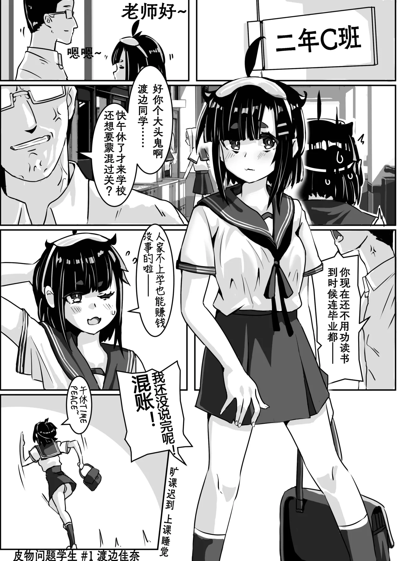 [Kerberus] 皮物問題學生 #1 渡邊佳奈