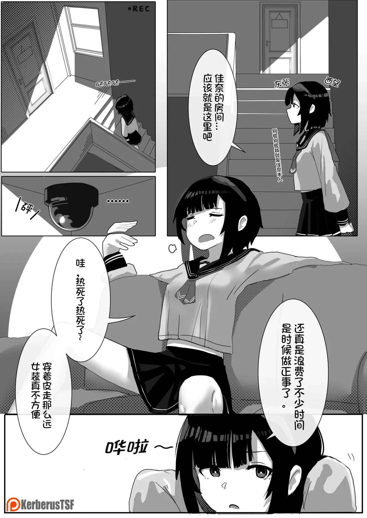 [Kerberus] 皮物問題學生 #1 渡邊佳奈、2