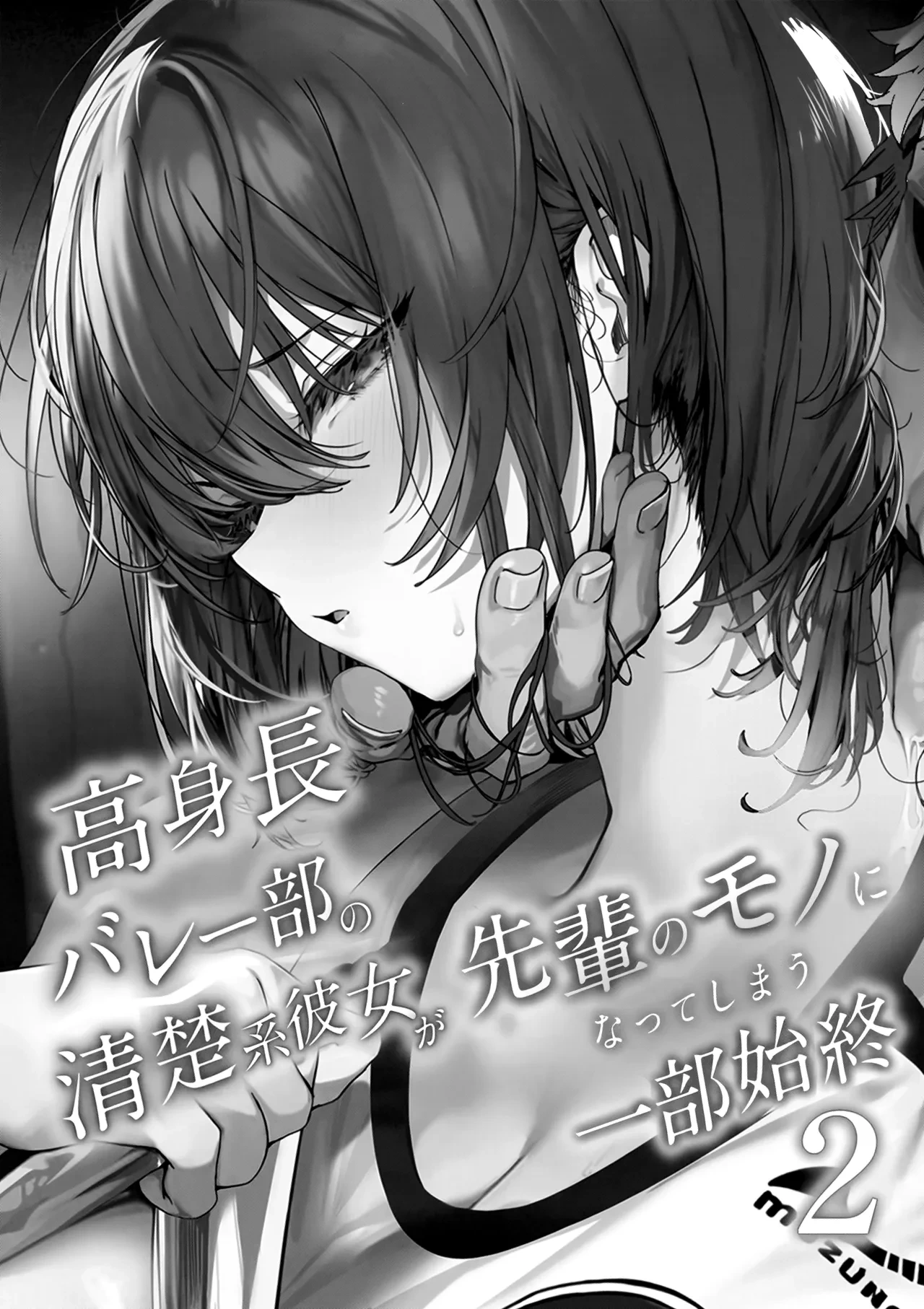 [Kansai Gyogyou Kyoudou Kumiai (Marushin)] Koushinchou Volley-bu no Seisokei | The Tall, Innocent-looking Volleyball Player Girlfriend Becomes Senpai's -Complete Story- 2 [Shortened] 2 [English] {Doujins.com}