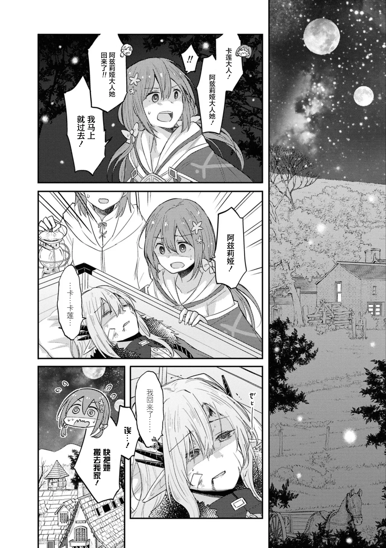 [Pikachi] Tatakai no Hate ni Kaeru Basho | 战斗结束后的归所 (Amayakashi Yuri H Anthology) [Chinese]