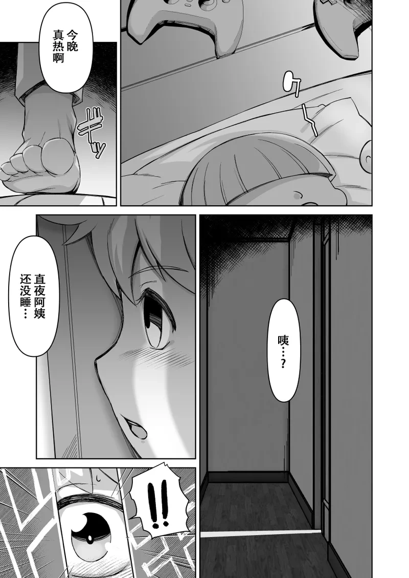 [Alter Maschine (Donson)] Boku to Otonari no Oba-san [Chinese] [春桑汉化组汉化]