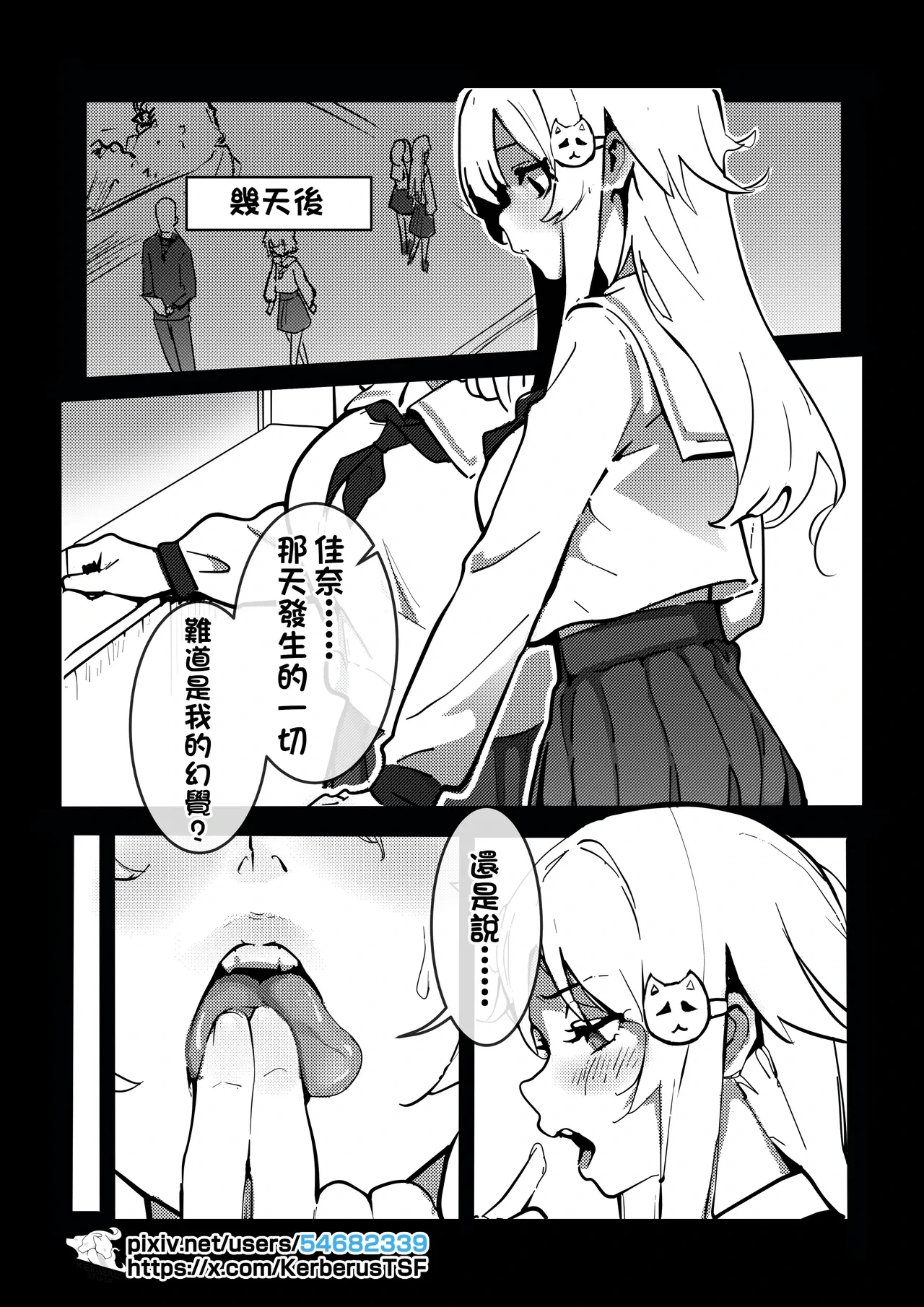 [Kerberus] 皮物問題學生 4