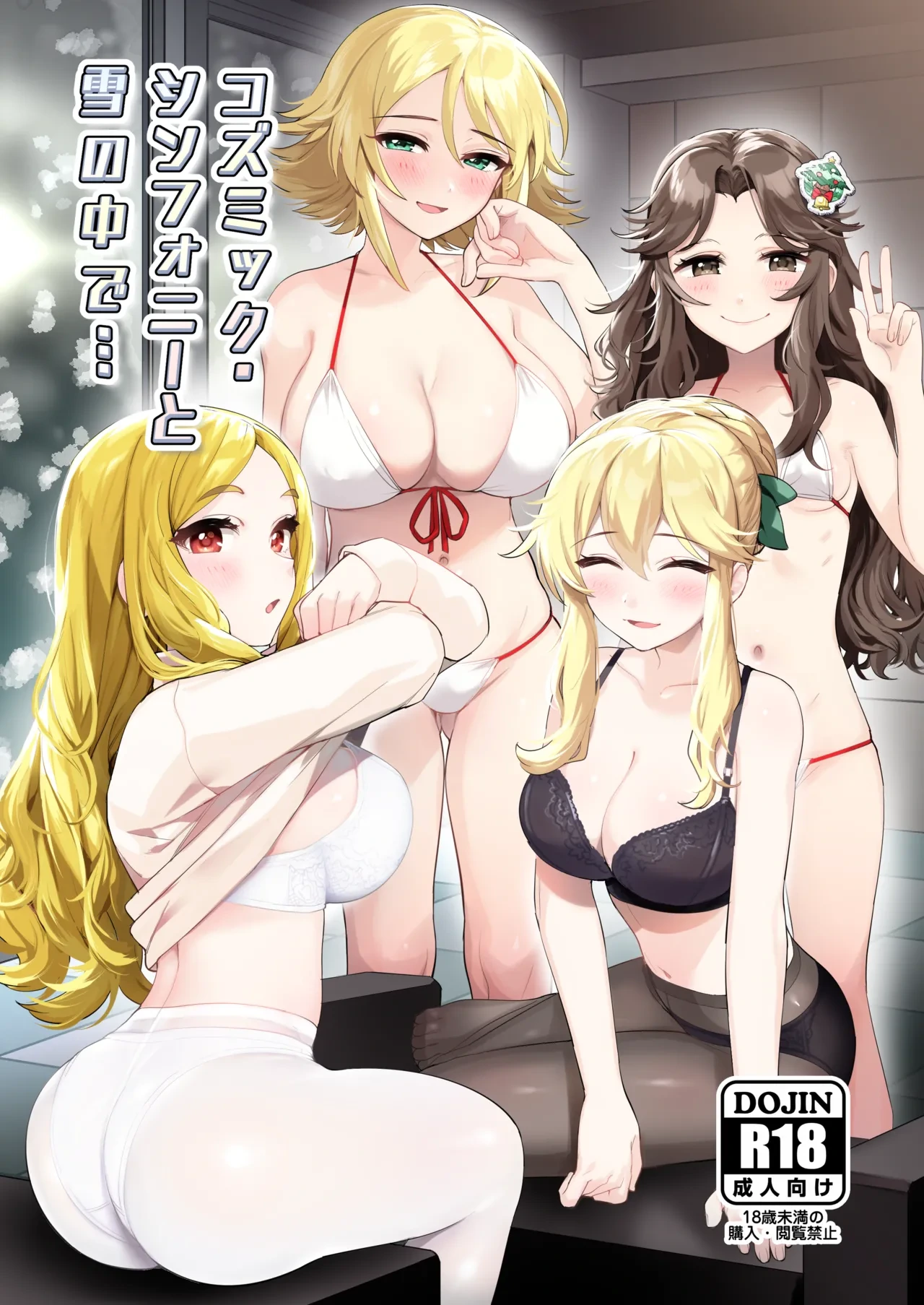 [Youtou Oniku (Oniku)] Cosmic Symphony to Yuki no Naka de... (THE IDOLM@STER CINDERELLA GIRLS) [Digital]