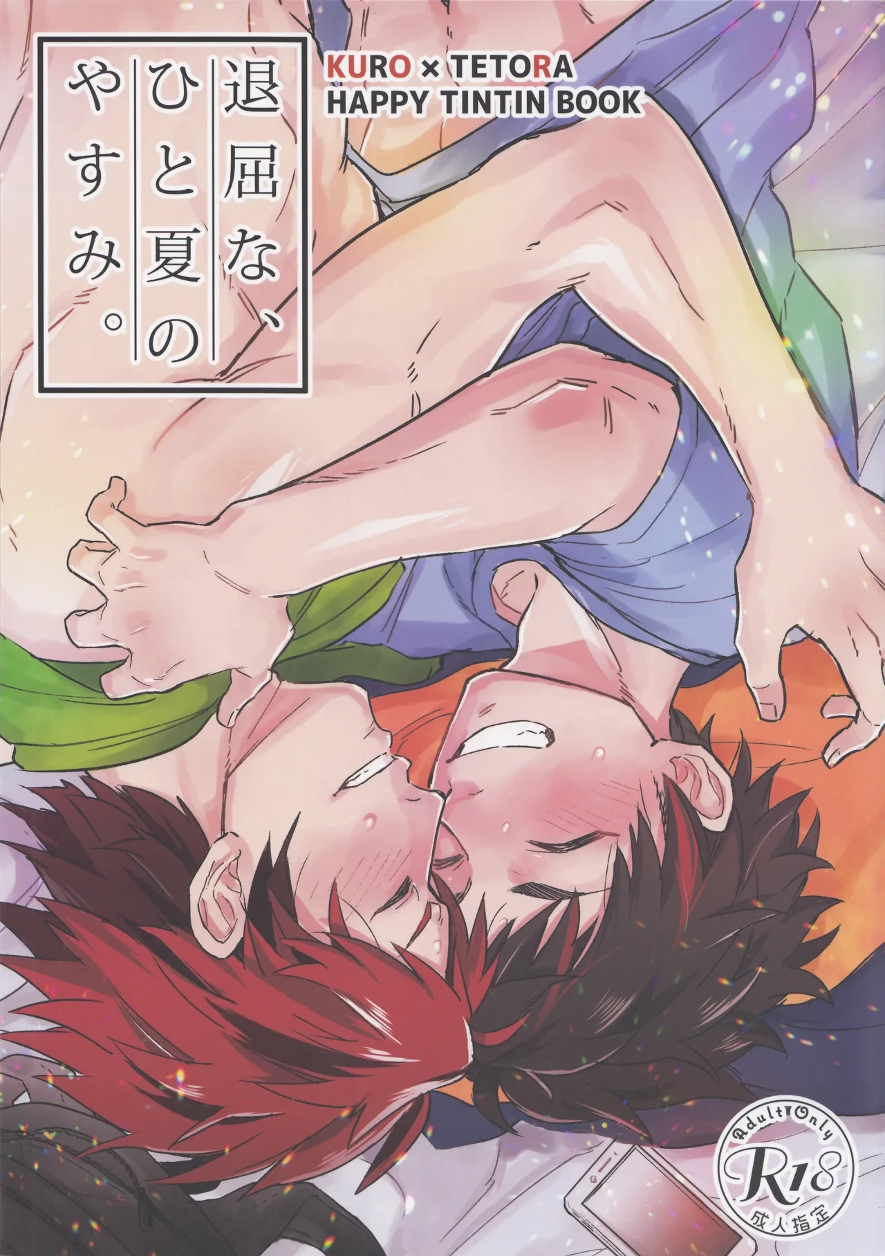 (C96) [Wild Chicken (Eichi)] Taikutsu na, Hito no Natsuyasumi. (Ensemble Stars!)