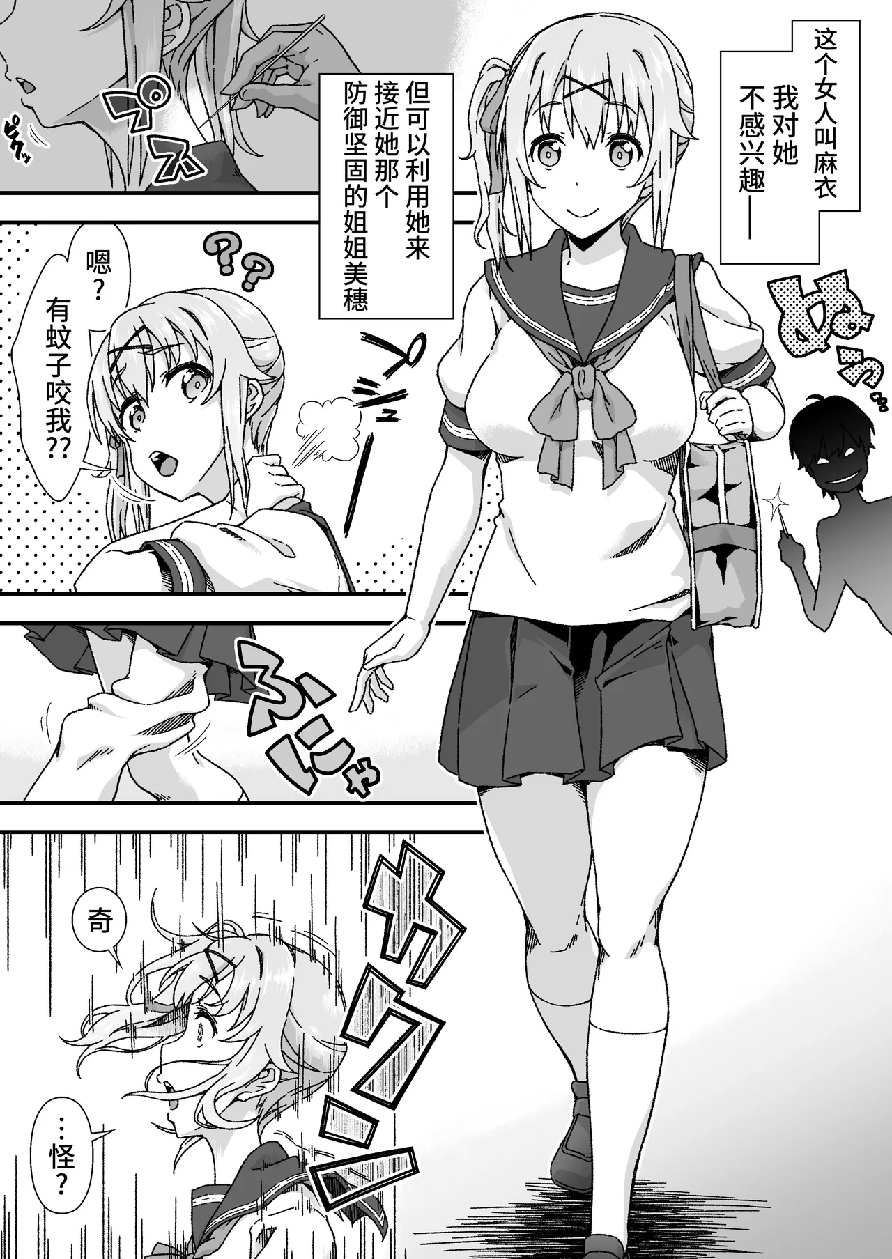 [Doku Tonkotsu Niku Dorei (Tanohito)] Change Skin [Chinese] [不咕鸟汉化组]