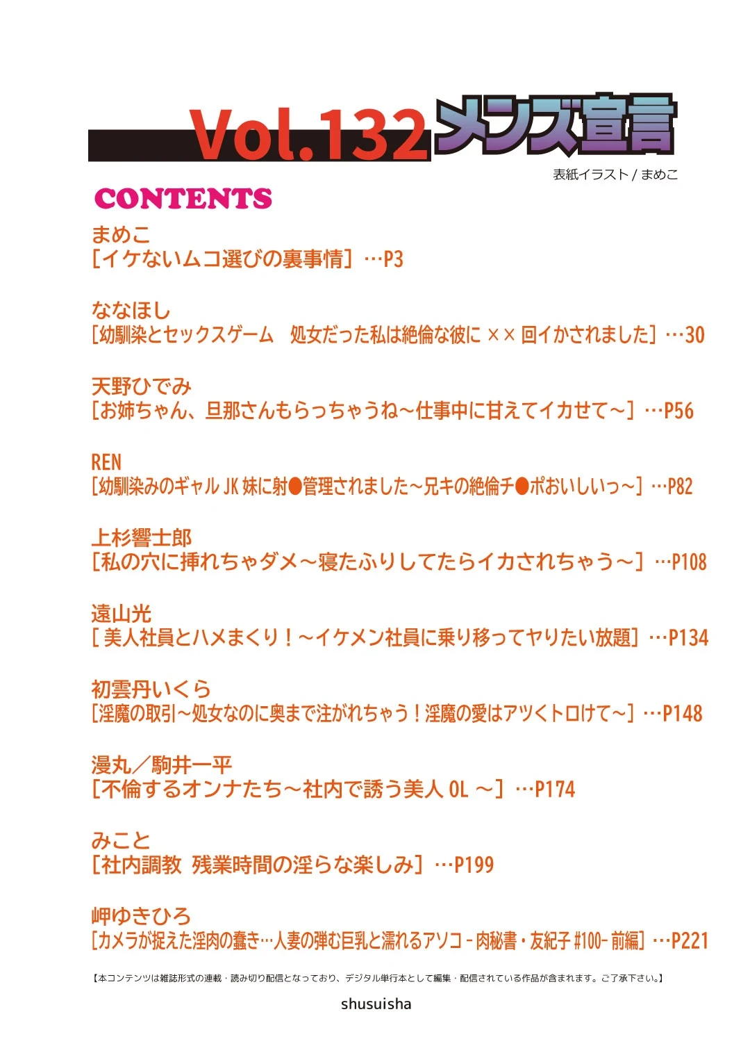 Mens Sengen Vol.132 [Digital]