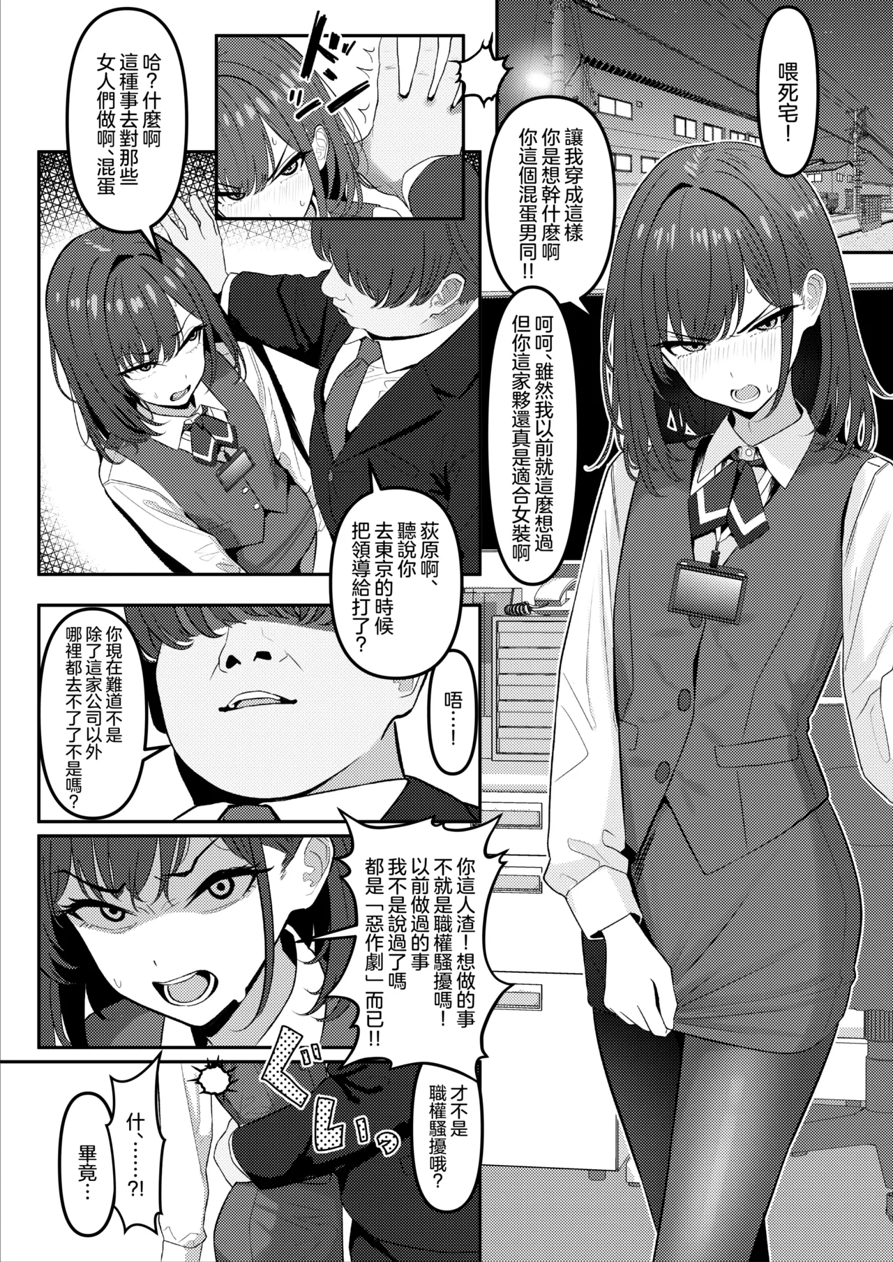 [TuriSasu] Gakusei Jidai, Boku o Ijimeteita Yankee ga Buka toshite Haittekita Ken | 学生时代欺负我的不良♂成为了我的部下 [Chinese] [瑞树汉化组]