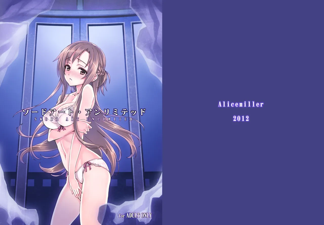 [alicemiller (Matsuryu)] Sword Art Unlimited (Sword Art Online) [Digital]