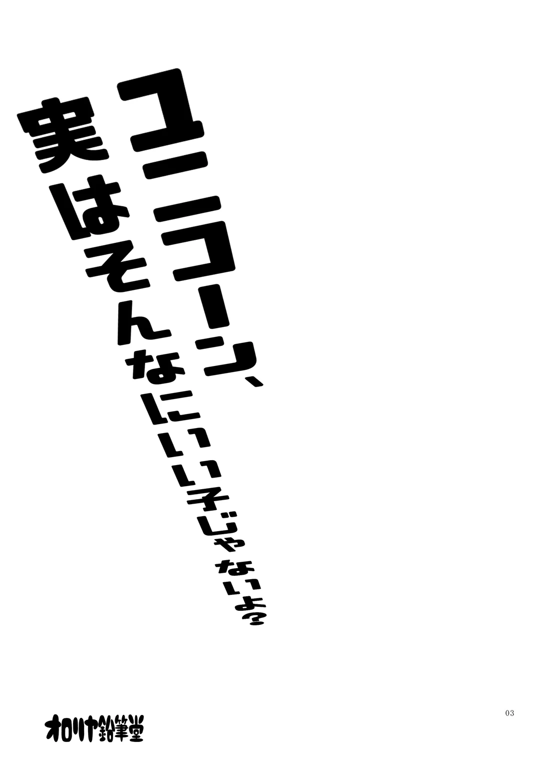 [Ororiya Enpitsudo (Murian)] Unicorn, Jitsu wa Sonna ni Ii Ko ja Nai yo? (Azur Lane) [Digital]