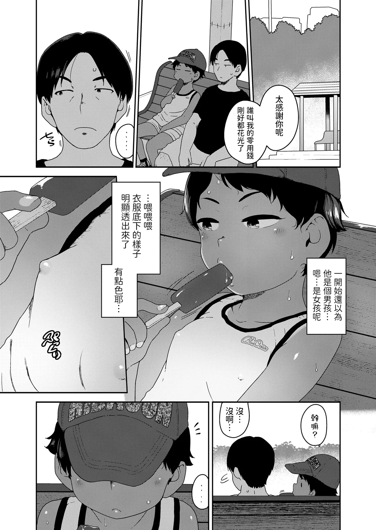 [Chiguri Miri] Ice Cream de Ai ni Ikemasu ka (COMIC LOE VOL.21 Mini LO 5 Jikanme) [Chinese]