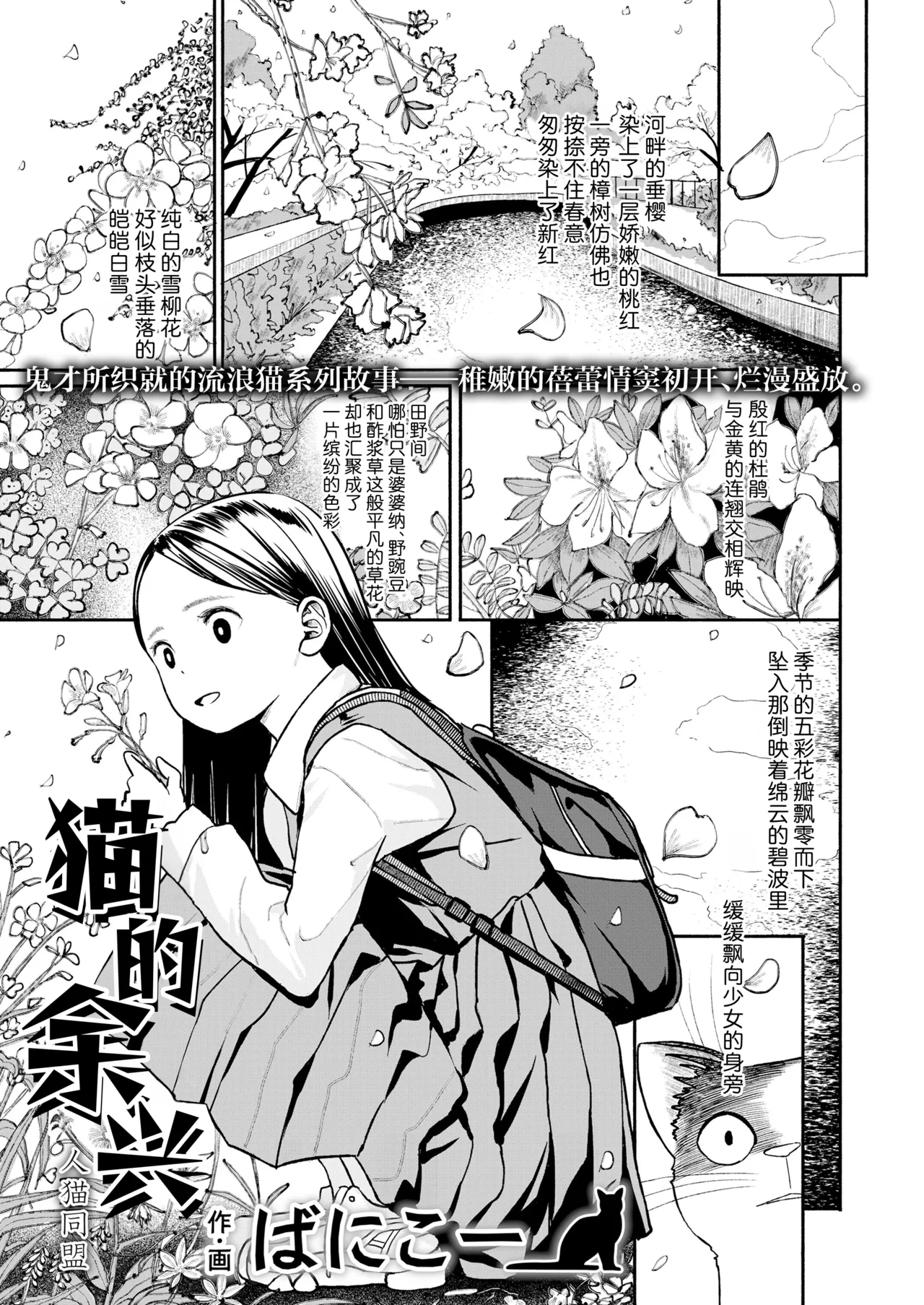 [ばにこー]『猫的余兴 人猫同盟』(COMIC LO 2025-12) [Chinese] [学园偶像大师同好会] [Digital]