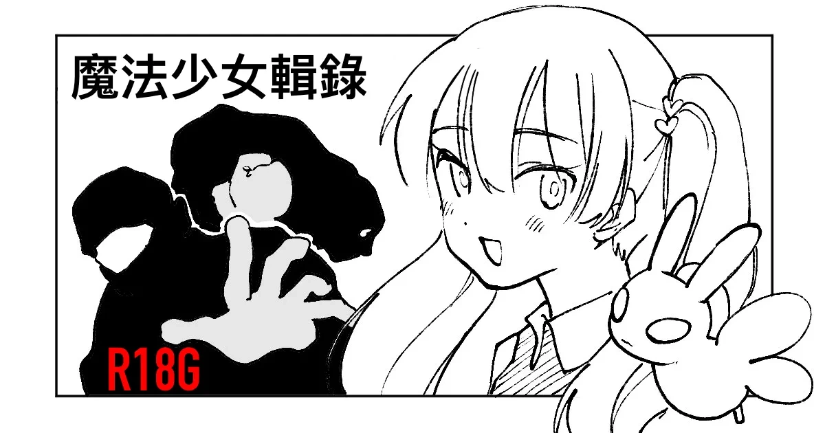 [Kubikiri] Mahou Shoujo Shiriizu [Chinese][Dcliang个人漢化]