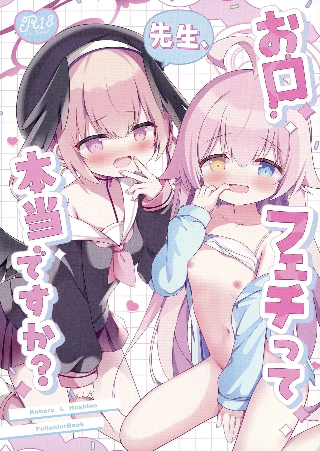 [Come Through (Adumi Kazuki)] Sensei, Okuchi Feti tte Hontou desu ka? (Blue Archive) [Chinese] [Digital]