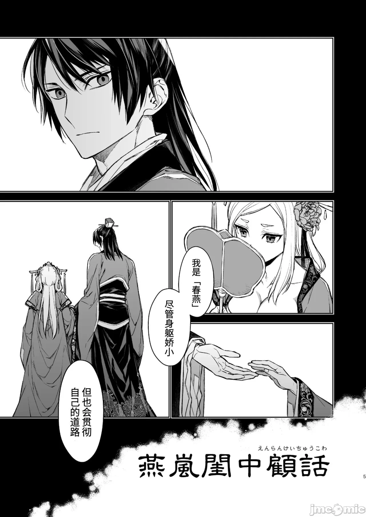 燕嵐閨中顧話